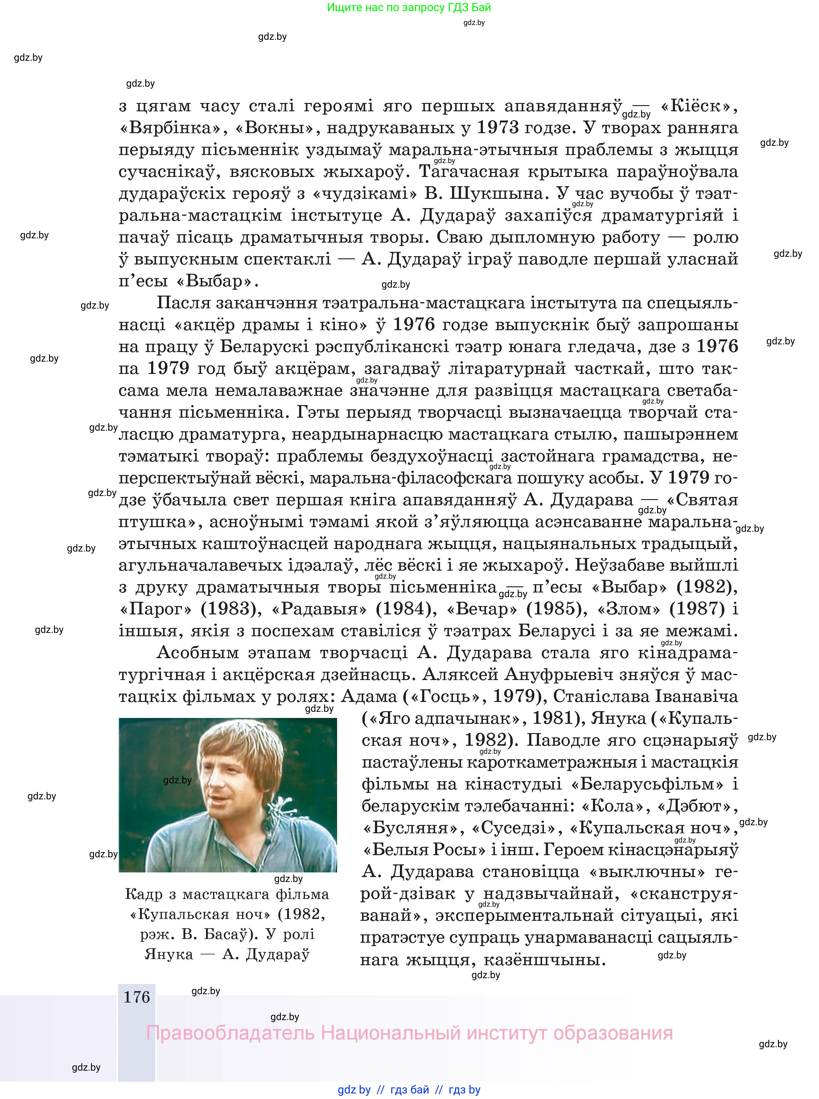 Белорусская литература (Беларуская літаратура), 11 класс Учебник, авторы: Мельнікава Зоя Пятроўна, Ішчанка Галіна Мікалаеўна, Мішчанчук Ірына Мікалаеўна, Садко Л М, Смаль В М, Кавалюк А С, Сенькавец У А, Тарасава Т М, издательство Нацыянальны інстытут адукацыі, Минск, 2021, зелёного цвета, страница 176