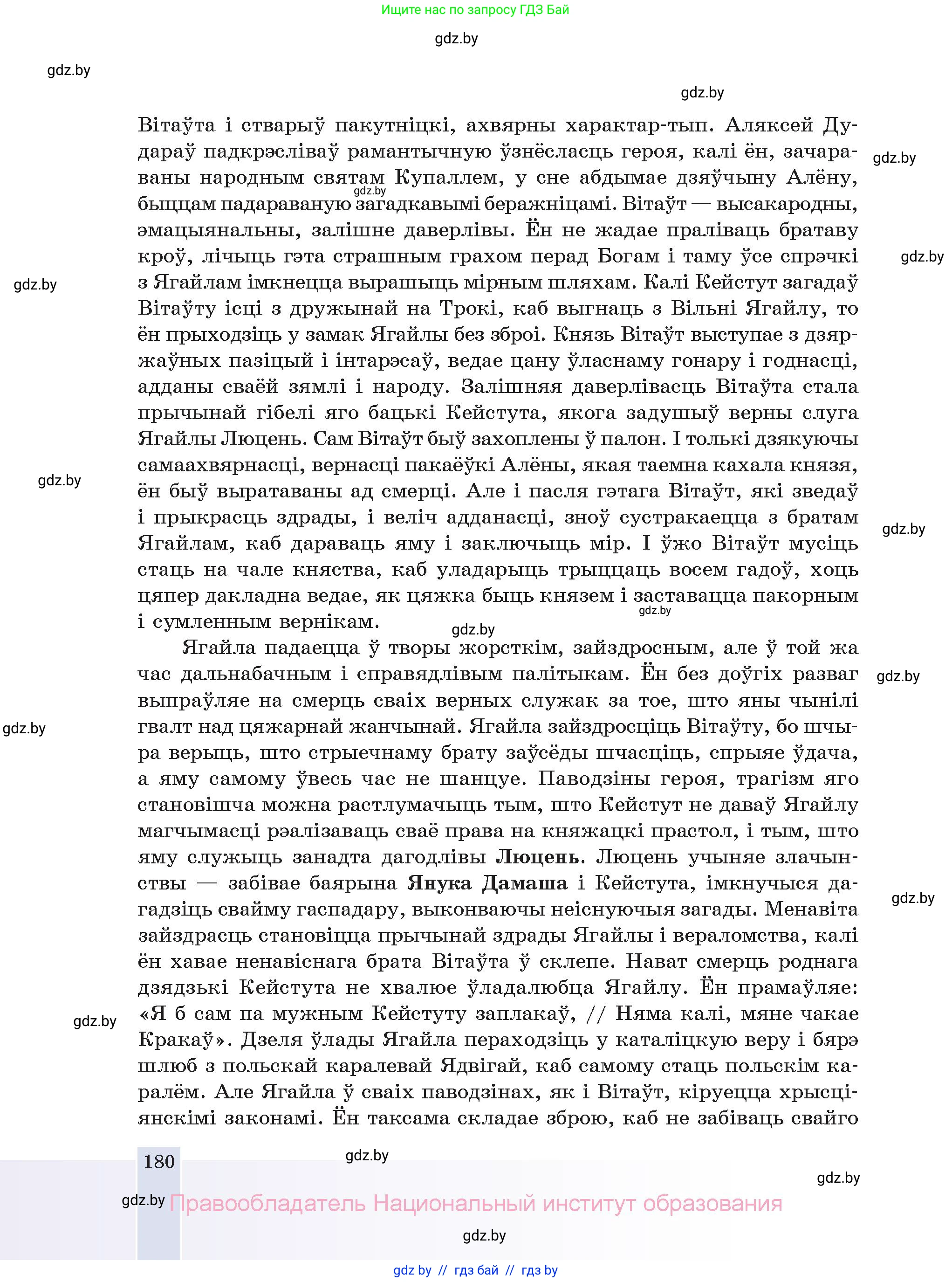 Белорусская литература (Беларуская літаратура), 11 класс Учебник, авторы: Мельнікава Зоя Пятроўна, Ішчанка Галіна Мікалаеўна, Мішчанчук Ірына Мікалаеўна, Садко Л М, Смаль В М, Кавалюк А С, Сенькавец У А, Тарасава Т М, издательство Нацыянальны інстытут адукацыі, Минск, 2021, зелёного цвета, страница 180