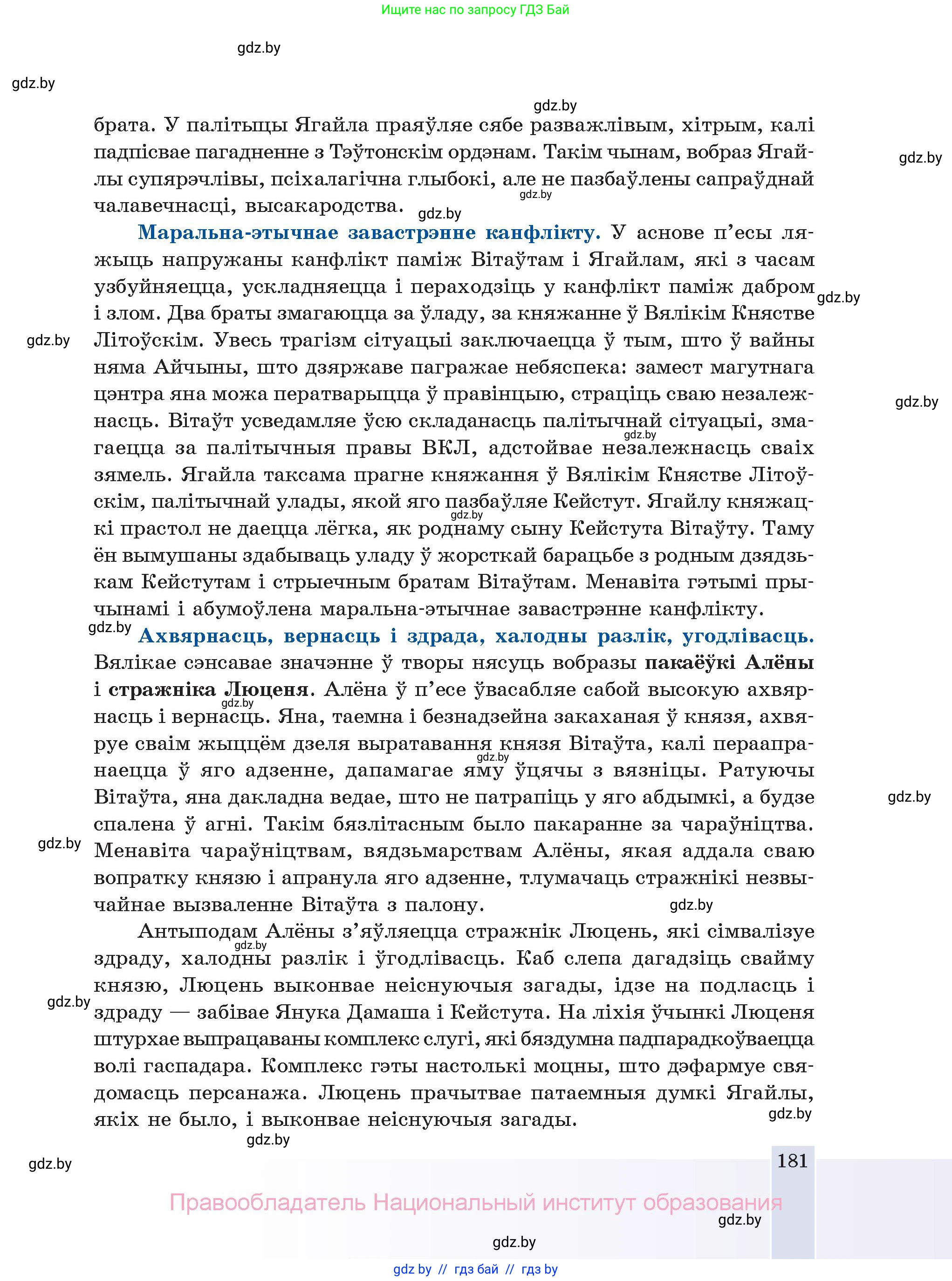 Белорусская литература (Беларуская літаратура), 11 класс Учебник, авторы: Мельнікава Зоя Пятроўна, Ішчанка Галіна Мікалаеўна, Мішчанчук Ірына Мікалаеўна, Садко Л М, Смаль В М, Кавалюк А С, Сенькавец У А, Тарасава Т М, издательство Нацыянальны інстытут адукацыі, Минск, 2021, зелёного цвета, страница 181