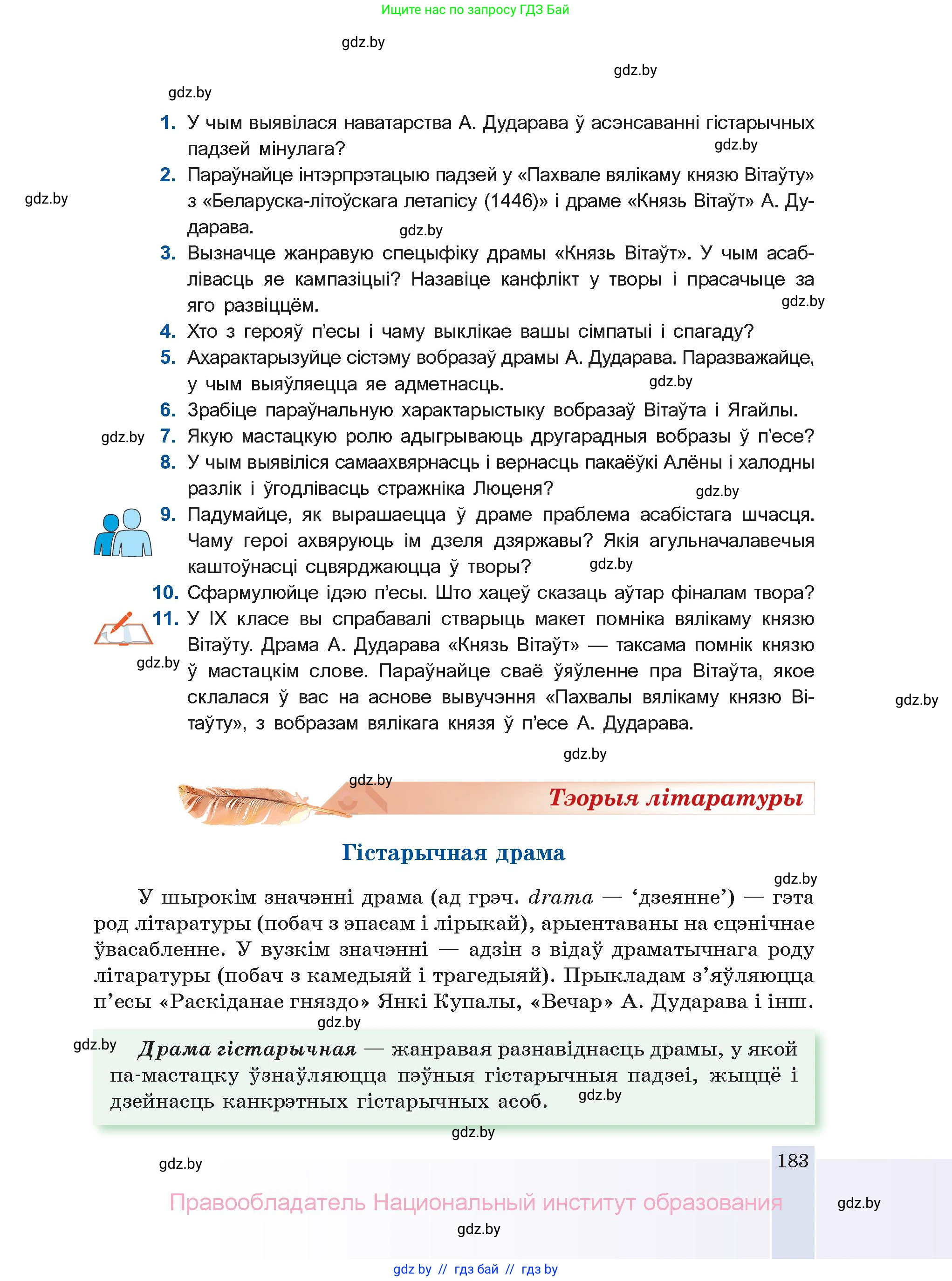 Белорусская литература (Беларуская літаратура), 11 класс Учебник, авторы: Мельнікава Зоя Пятроўна, Ішчанка Галіна Мікалаеўна, Мішчанчук Ірына Мікалаеўна, Садко Л М, Смаль В М, Кавалюк А С, Сенькавец У А, Тарасава Т М, издательство Нацыянальны інстытут адукацыі, Минск, 2021, зелёного цвета, страница 183