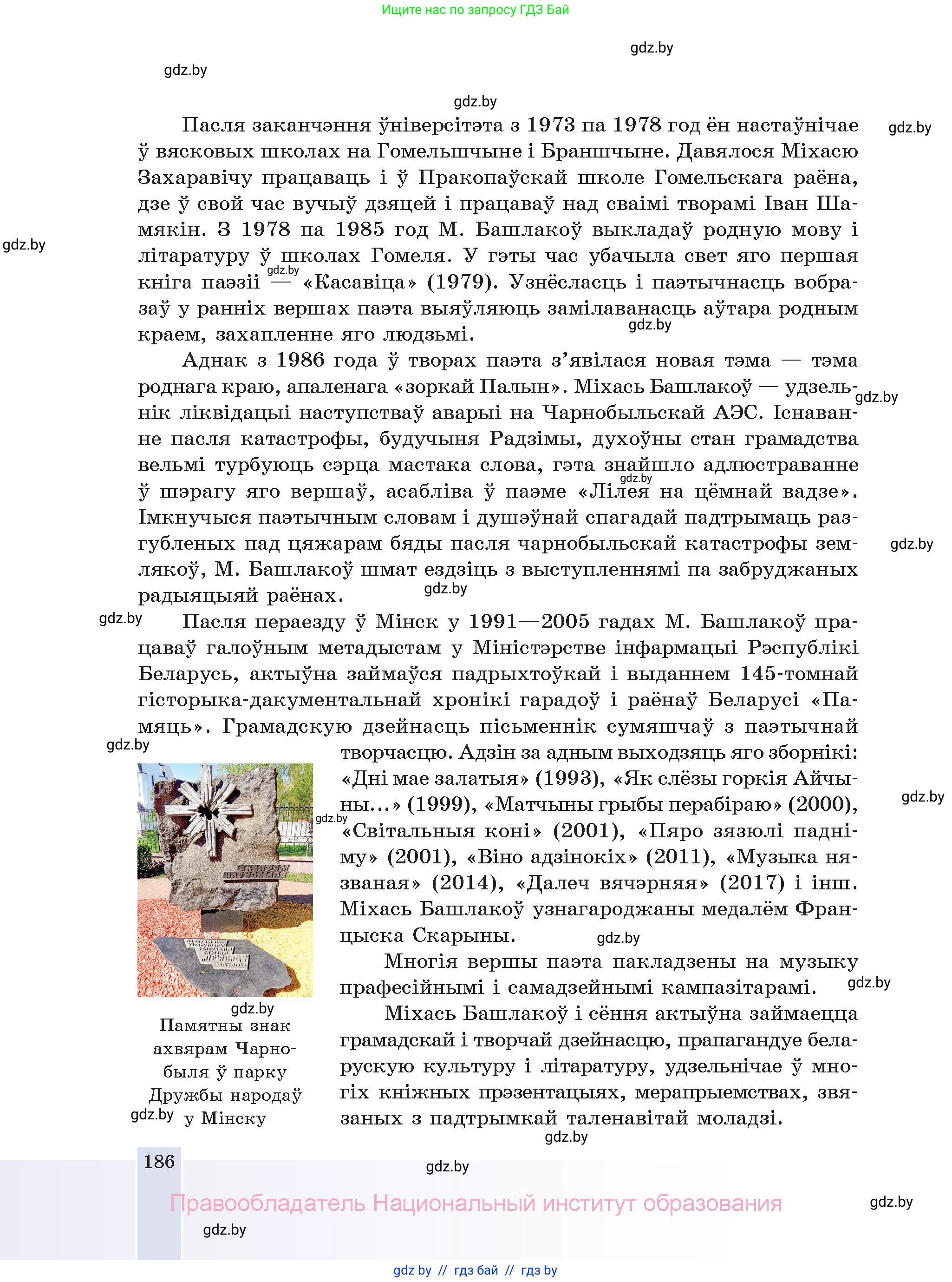 Белорусская литература (Беларуская літаратура), 11 класс Учебник, авторы: Мельнікава Зоя Пятроўна, Ішчанка Галіна Мікалаеўна, Мішчанчук Ірына Мікалаеўна, Садко Л М, Смаль В М, Кавалюк А С, Сенькавец У А, Тарасава Т М, издательство Нацыянальны інстытут адукацыі, Минск, 2021, зелёного цвета, страница 186