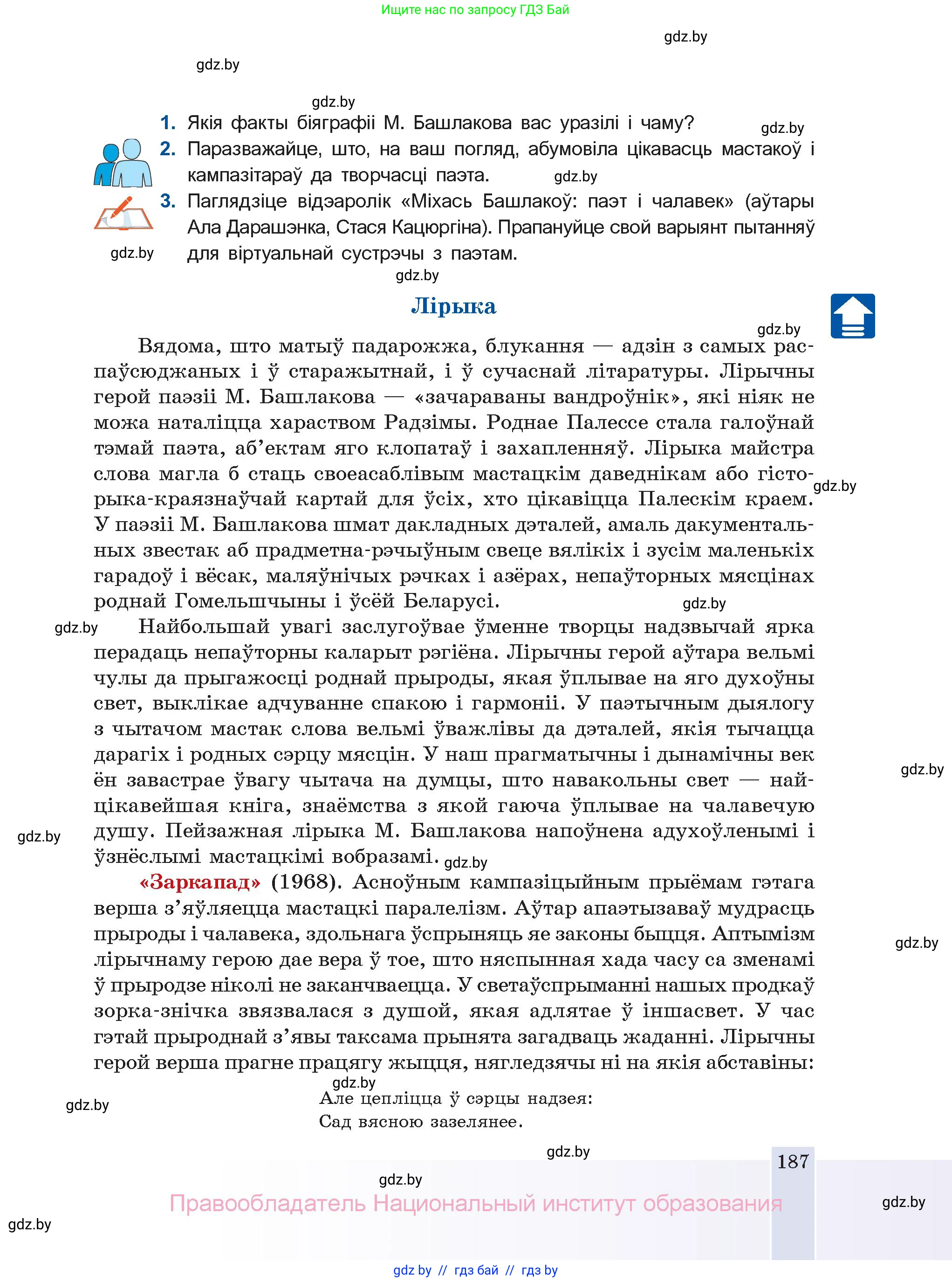 Белорусская литература (Беларуская літаратура), 11 класс Учебник, авторы: Мельнікава Зоя Пятроўна, Ішчанка Галіна Мікалаеўна, Мішчанчук Ірына Мікалаеўна, Садко Л М, Смаль В М, Кавалюк А С, Сенькавец У А, Тарасава Т М, издательство Нацыянальны інстытут адукацыі, Минск, 2021, зелёного цвета, страница 187