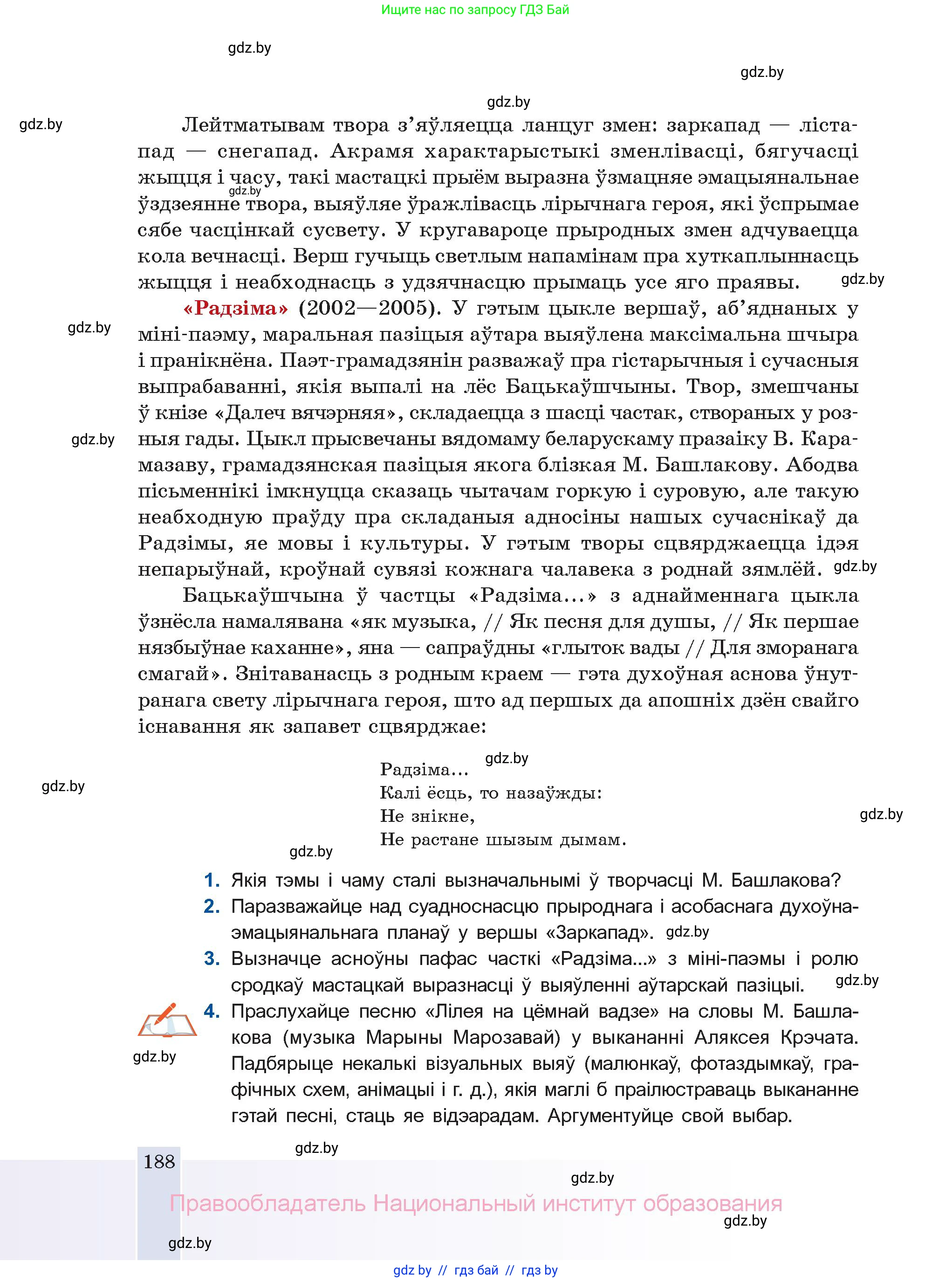 Белорусская литература (Беларуская літаратура), 11 класс Учебник, авторы: Мельнікава Зоя Пятроўна, Ішчанка Галіна Мікалаеўна, Мішчанчук Ірына Мікалаеўна, Садко Л М, Смаль В М, Кавалюк А С, Сенькавец У А, Тарасава Т М, издательство Нацыянальны інстытут адукацыі, Минск, 2021, зелёного цвета, страница 188