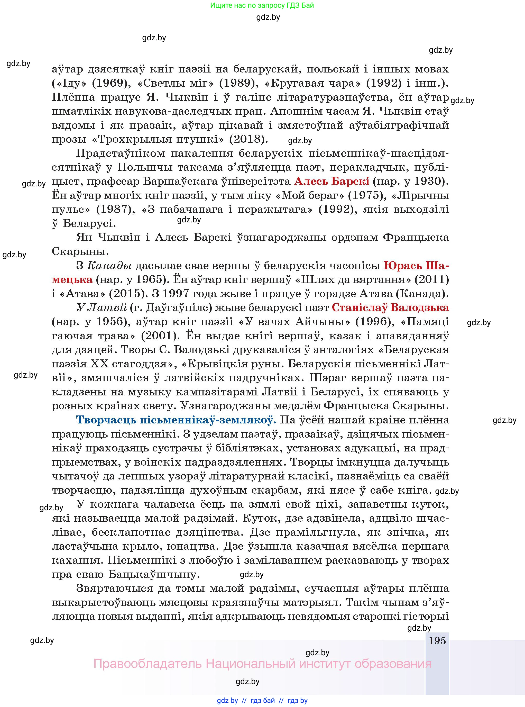 Белорусская литература (Беларуская літаратура), 11 класс Учебник, авторы: Мельнікава Зоя Пятроўна, Ішчанка Галіна Мікалаеўна, Мішчанчук Ірына Мікалаеўна, Садко Л М, Смаль В М, Кавалюк А С, Сенькавец У А, Тарасава Т М, издательство Нацыянальны інстытут адукацыі, Минск, 2021, зелёного цвета, страница 195