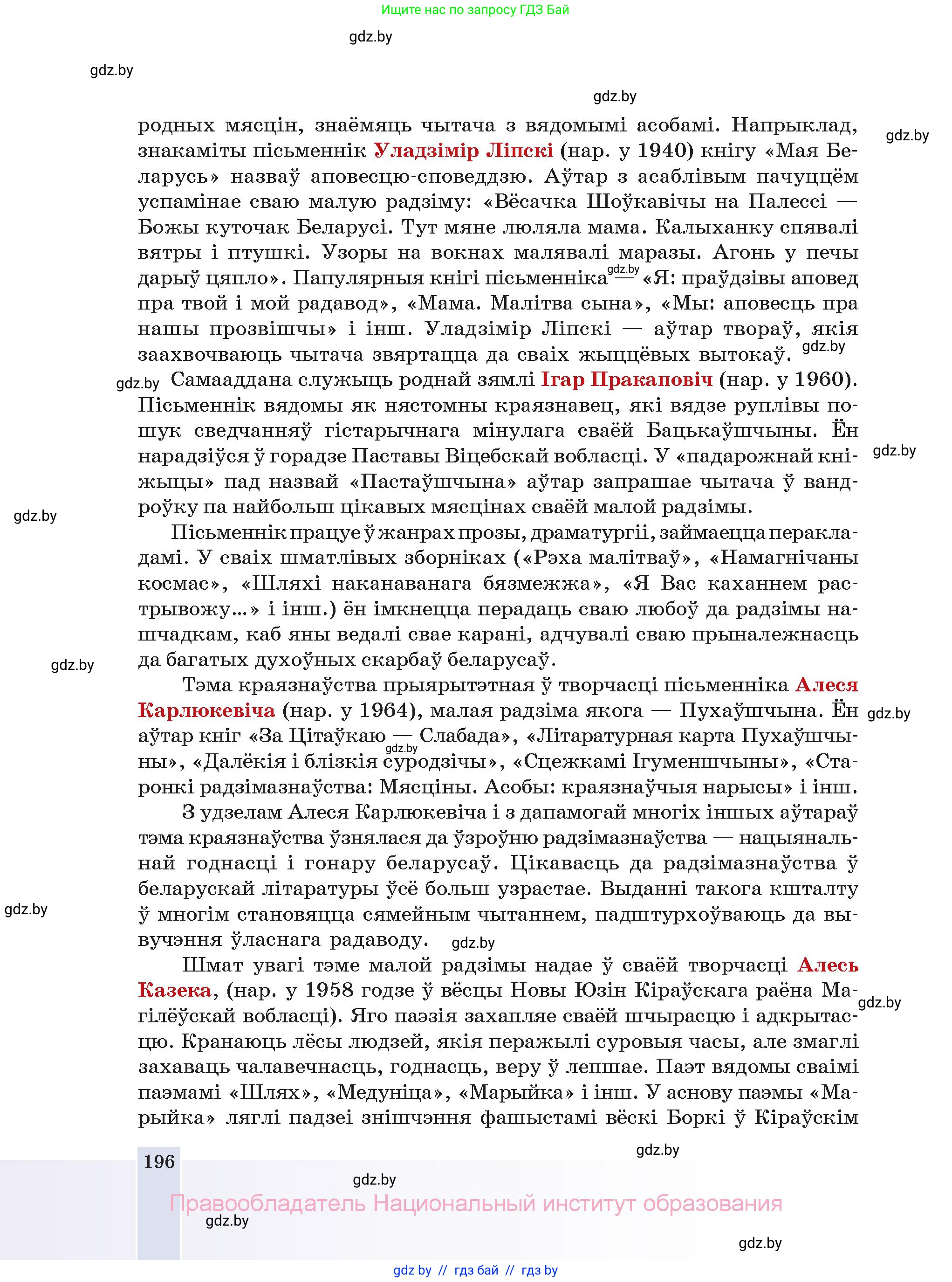 Белорусская литература (Беларуская літаратура), 11 класс Учебник, авторы: Мельнікава Зоя Пятроўна, Ішчанка Галіна Мікалаеўна, Мішчанчук Ірына Мікалаеўна, Садко Л М, Смаль В М, Кавалюк А С, Сенькавец У А, Тарасава Т М, издательство Нацыянальны інстытут адукацыі, Минск, 2021, зелёного цвета, страница 196
