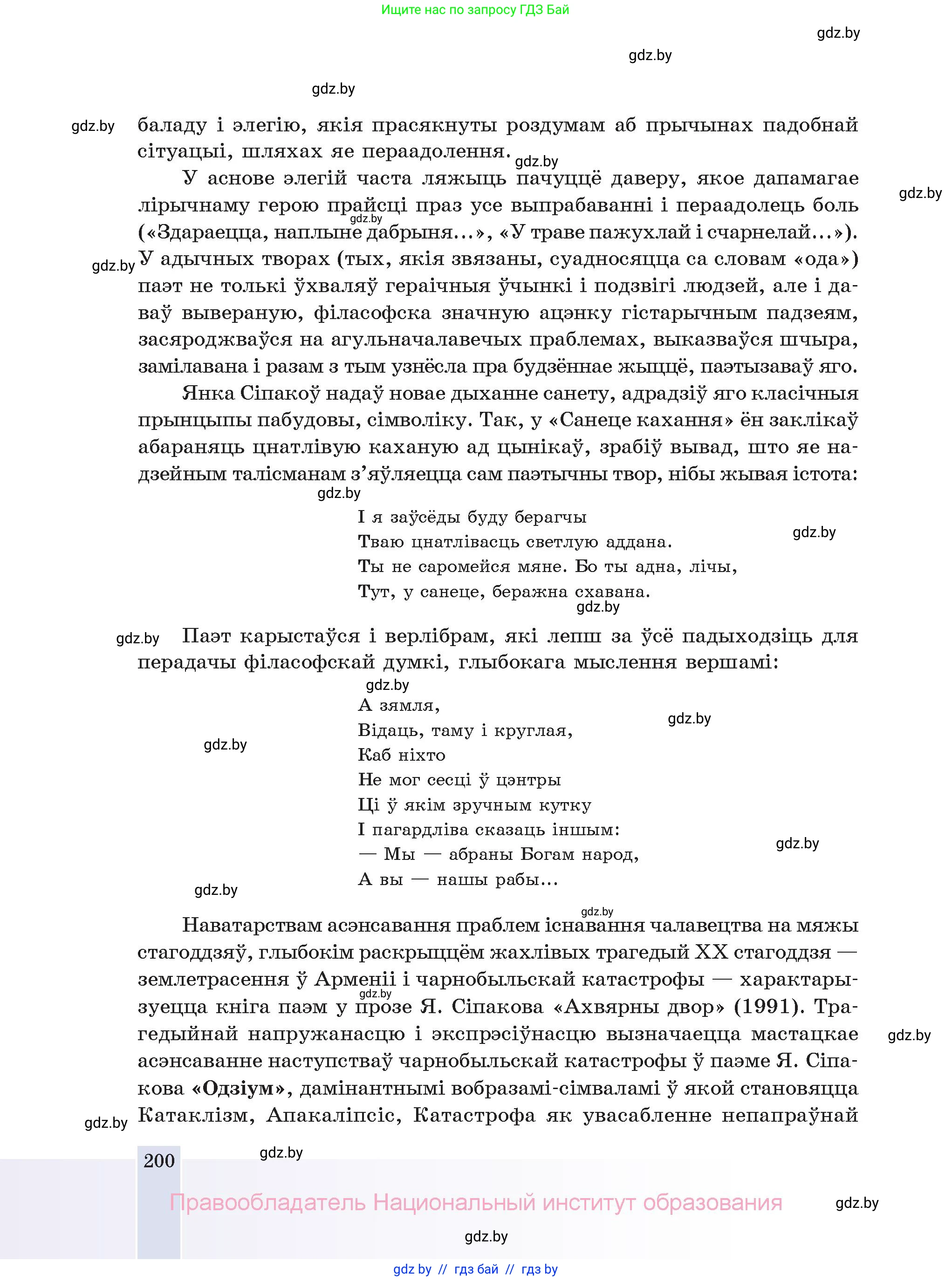 Белорусская литература (Беларуская літаратура), 11 класс Учебник, авторы: Мельнікава Зоя Пятроўна, Ішчанка Галіна Мікалаеўна, Мішчанчук Ірына Мікалаеўна, Садко Л М, Смаль В М, Кавалюк А С, Сенькавец У А, Тарасава Т М, издательство Нацыянальны інстытут адукацыі, Минск, 2021, зелёного цвета, страница 200