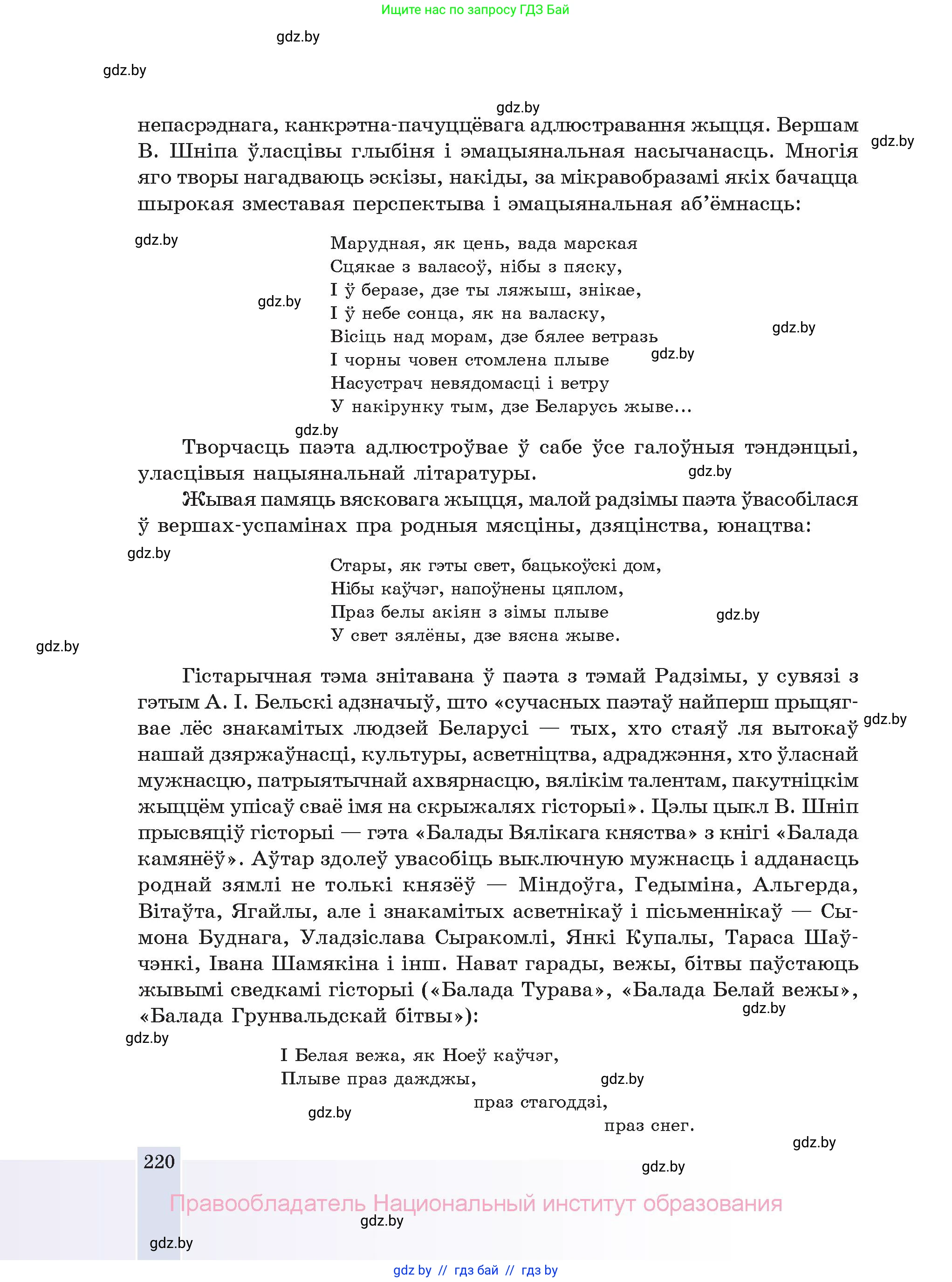 Белорусская литература (Беларуская літаратура), 11 класс Учебник, авторы: Мельнікава Зоя Пятроўна, Ішчанка Галіна Мікалаеўна, Мішчанчук Ірына Мікалаеўна, Садко Л М, Смаль В М, Кавалюк А С, Сенькавец У А, Тарасава Т М, издательство Нацыянальны інстытут адукацыі, Минск, 2021, зелёного цвета, страница 220
