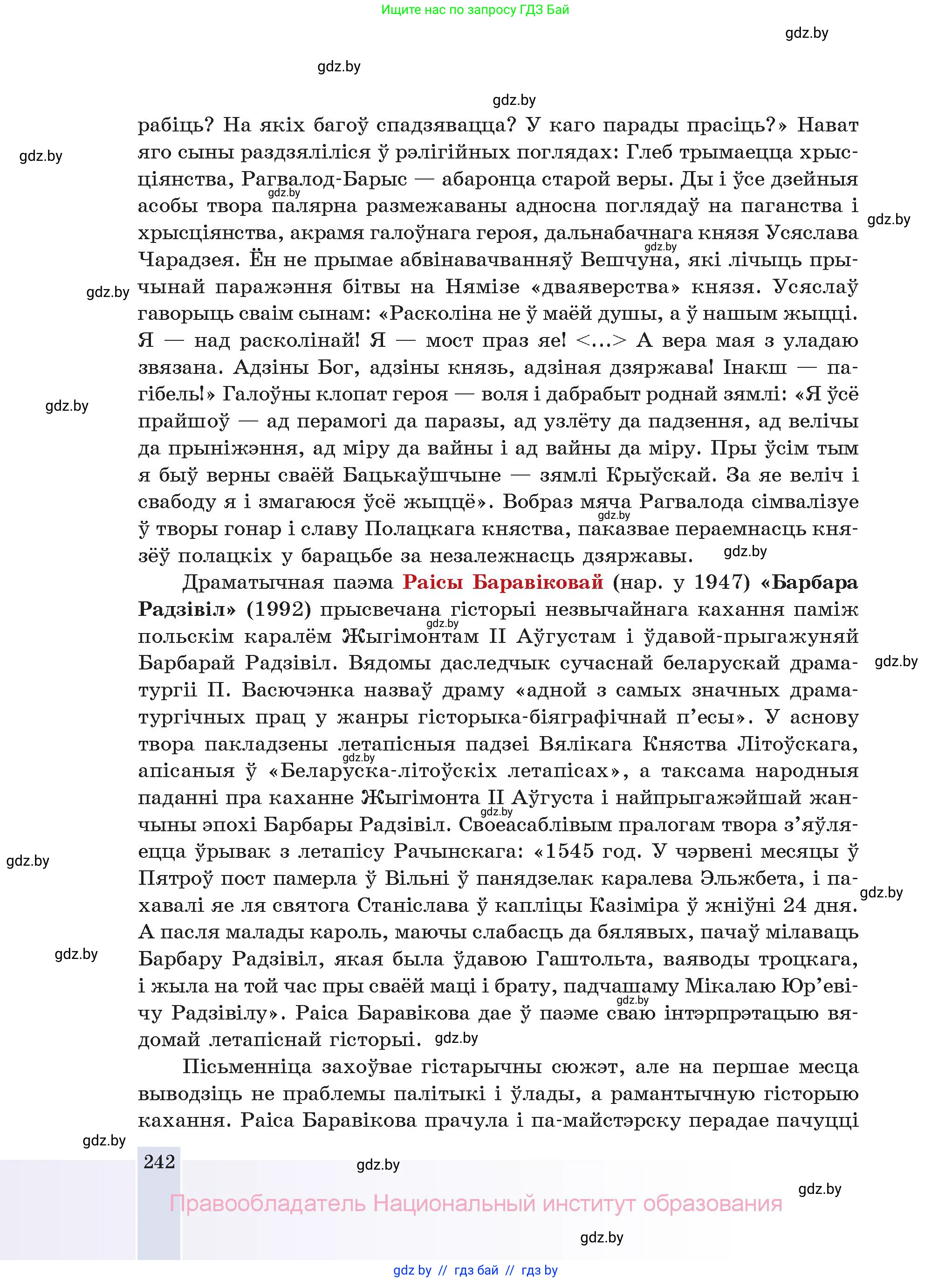 Белорусская литература (Беларуская літаратура), 11 класс Учебник, авторы: Мельнікава Зоя Пятроўна, Ішчанка Галіна Мікалаеўна, Мішчанчук Ірына Мікалаеўна, Садко Л М, Смаль В М, Кавалюк А С, Сенькавец У А, Тарасава Т М, издательство Нацыянальны інстытут адукацыі, Минск, 2021, зелёного цвета, страница 242