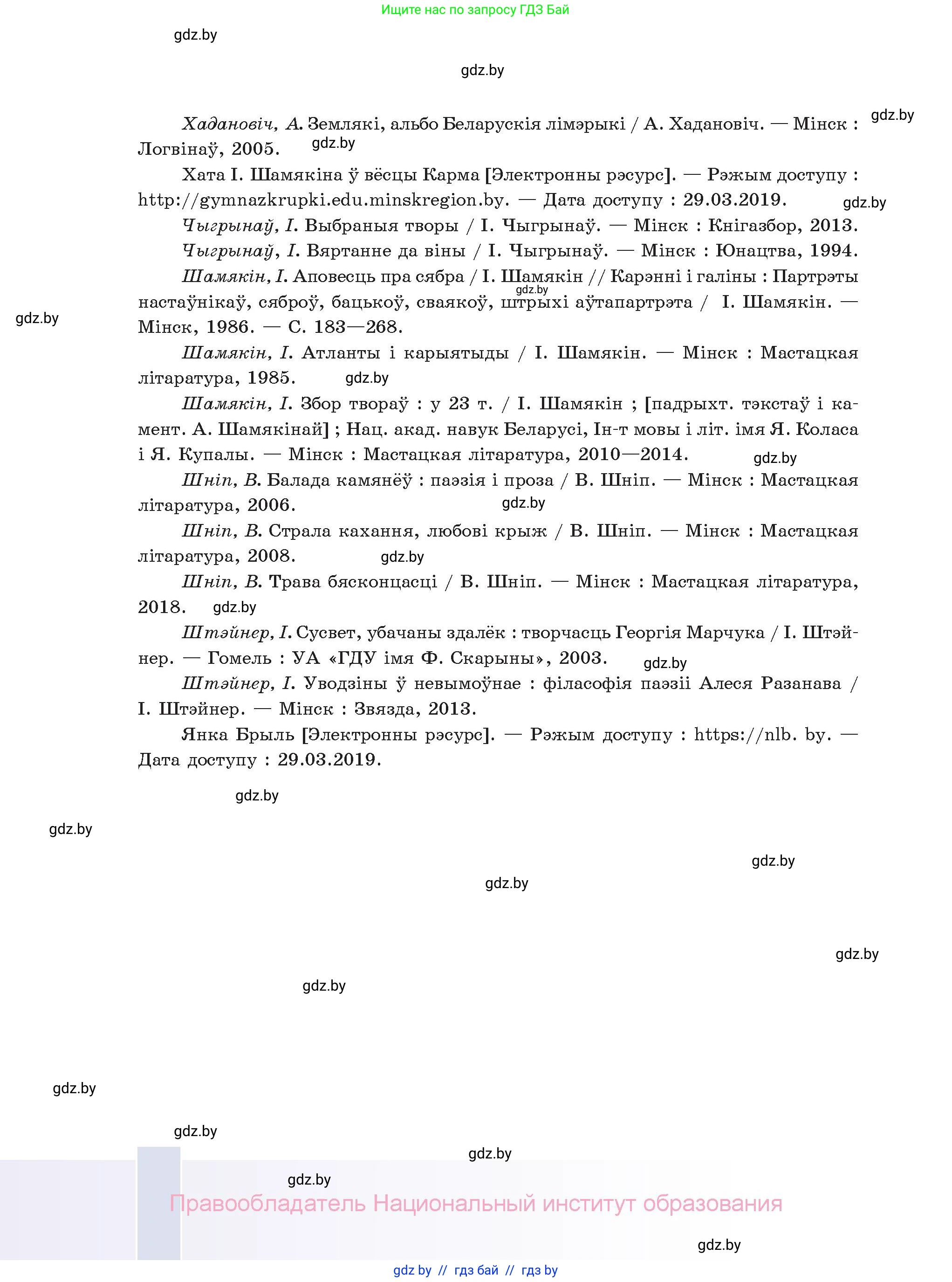 Белорусская литература (Беларуская літаратура), 11 класс Учебник, авторы: Мельнікава Зоя Пятроўна, Ішчанка Галіна Мікалаеўна, Мішчанчук Ірына Мікалаеўна, Садко Л М, Смаль В М, Кавалюк А С, Сенькавец У А, Тарасава Т М, издательство Нацыянальны інстытут адукацыі, Минск, 2021, зелёного цвета, страница 260