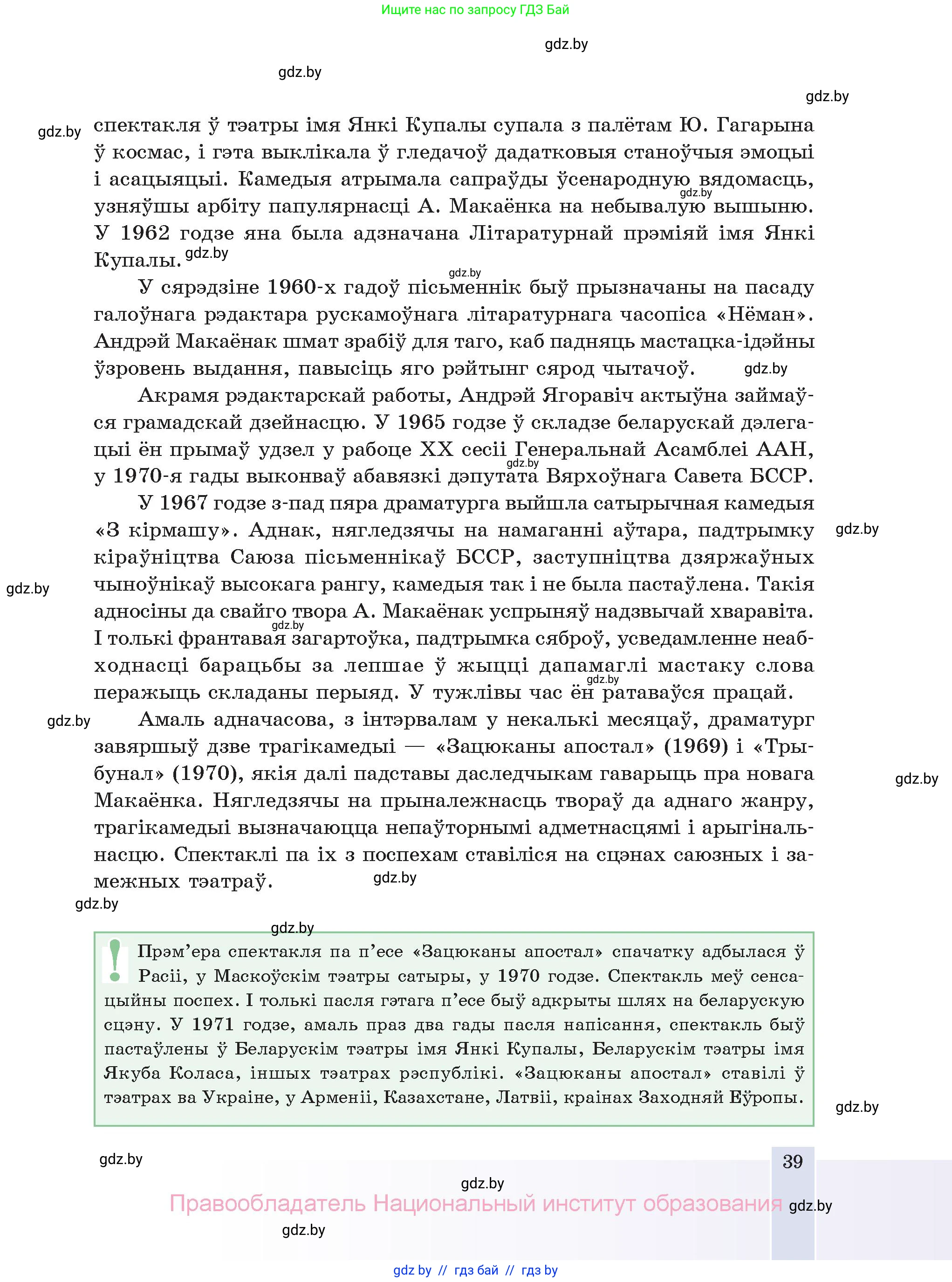 Белорусская литература (Беларуская літаратура), 11 класс Учебник, авторы: Мельнікава Зоя Пятроўна, Ішчанка Галіна Мікалаеўна, Мішчанчук Ірына Мікалаеўна, Садко Л М, Смаль В М, Кавалюк А С, Сенькавец У А, Тарасава Т М, издательство Нацыянальны інстытут адукацыі, Минск, 2021, зелёного цвета, страница 39