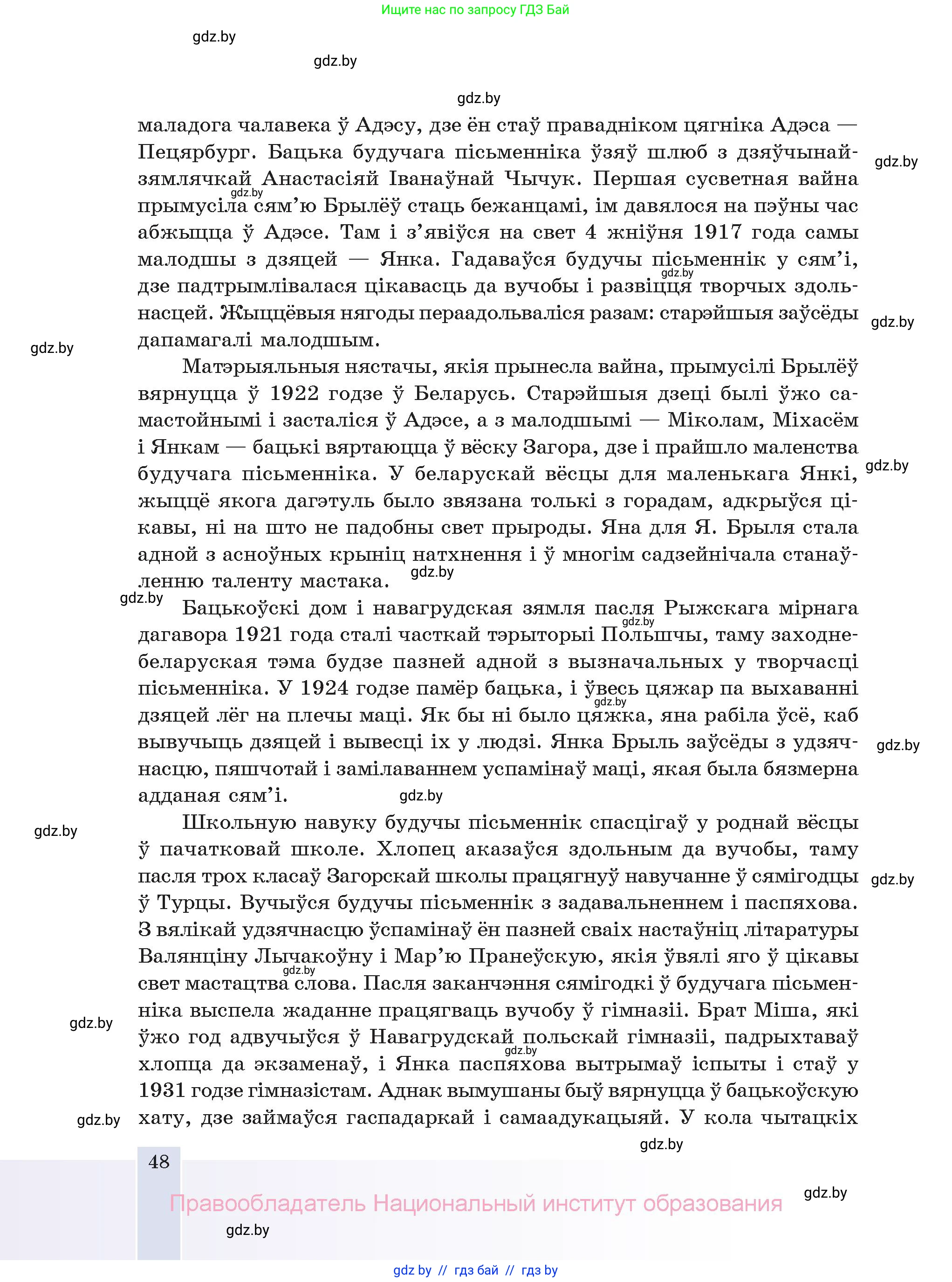 Белорусская литература (Беларуская літаратура), 11 класс Учебник, авторы: Мельнікава Зоя Пятроўна, Ішчанка Галіна Мікалаеўна, Мішчанчук Ірына Мікалаеўна, Садко Л М, Смаль В М, Кавалюк А С, Сенькавец У А, Тарасава Т М, издательство Нацыянальны інстытут адукацыі, Минск, 2021, зелёного цвета, страница 48
