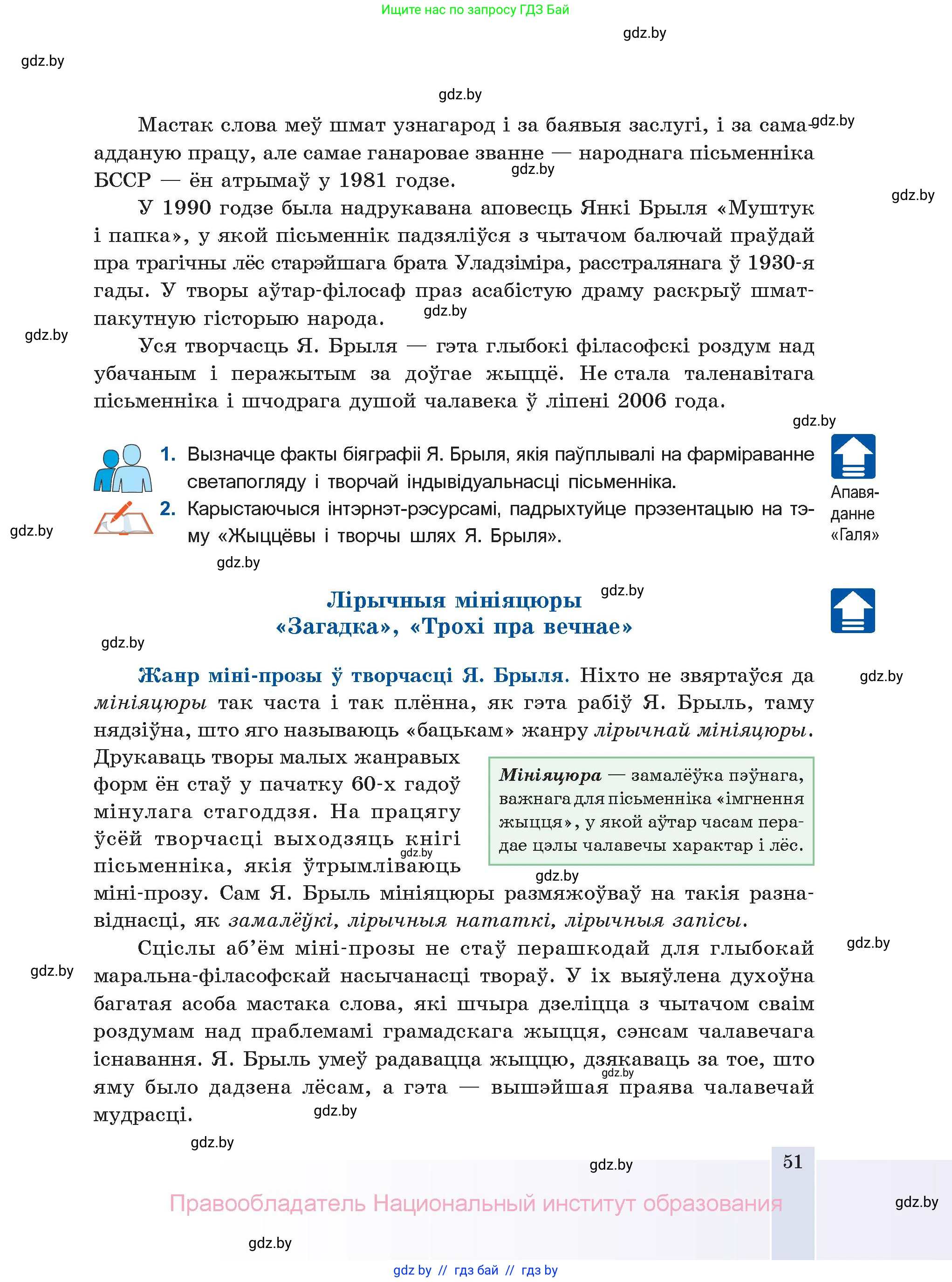 Белорусская литература (Беларуская літаратура), 11 класс Учебник, авторы: Мельнікава Зоя Пятроўна, Ішчанка Галіна Мікалаеўна, Мішчанчук Ірына Мікалаеўна, Садко Л М, Смаль В М, Кавалюк А С, Сенькавец У А, Тарасава Т М, издательство Нацыянальны інстытут адукацыі, Минск, 2021, зелёного цвета, страница 51