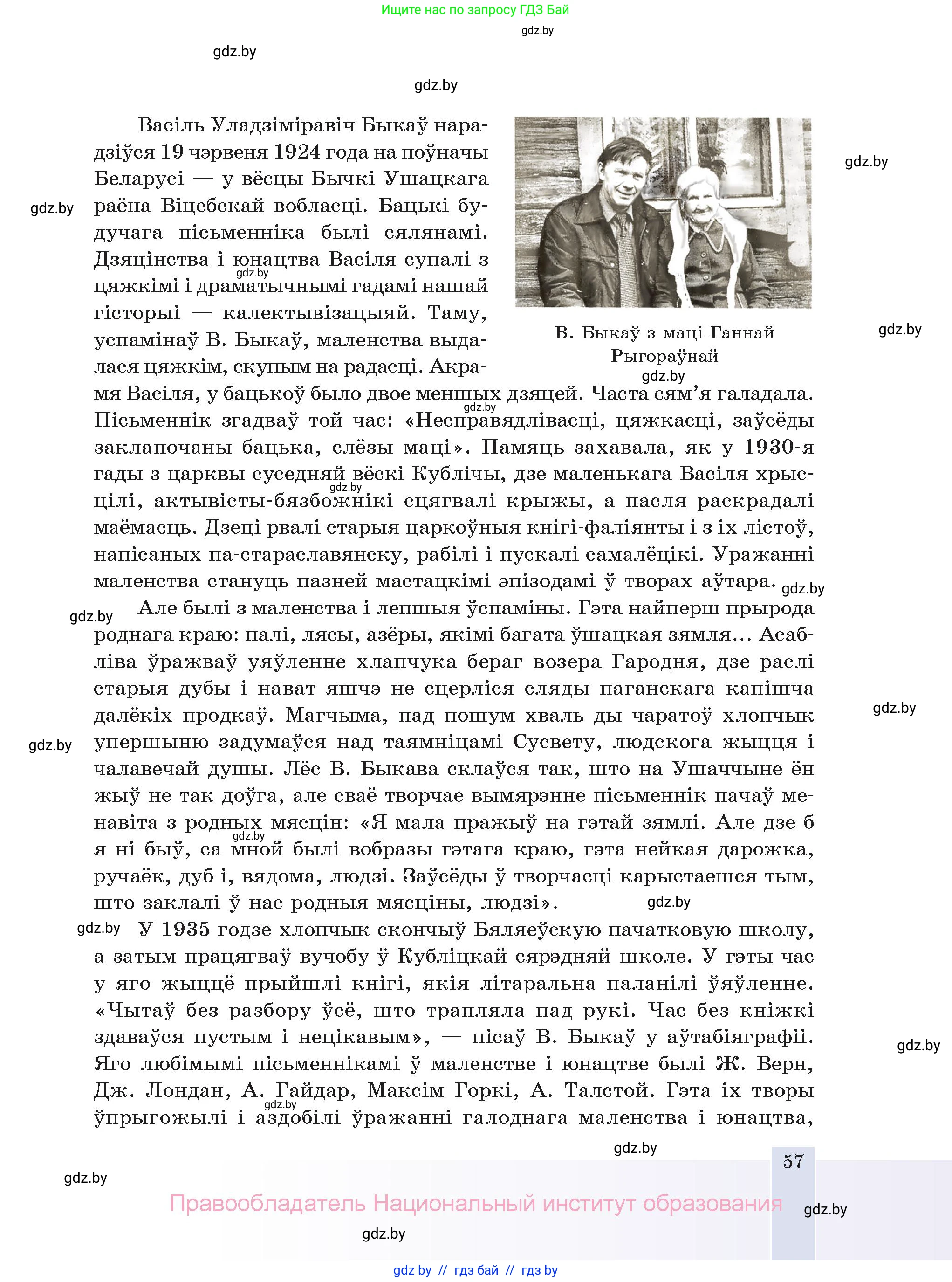 Белорусская литература (Беларуская літаратура), 11 класс Учебник, авторы: Мельнікава Зоя Пятроўна, Ішчанка Галіна Мікалаеўна, Мішчанчук Ірына Мікалаеўна, Садко Л М, Смаль В М, Кавалюк А С, Сенькавец У А, Тарасава Т М, издательство Нацыянальны інстытут адукацыі, Минск, 2021, зелёного цвета, страница 57