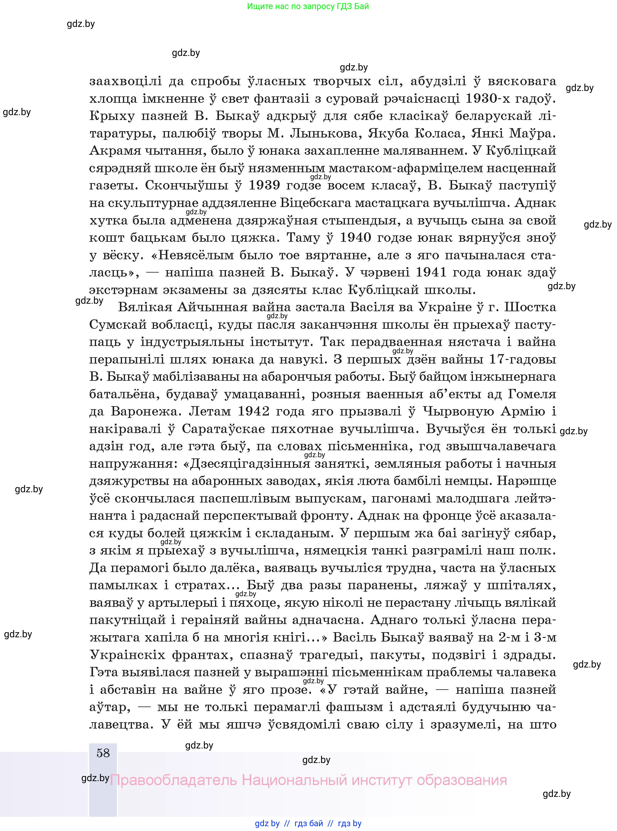 Белорусская литература (Беларуская літаратура), 11 класс Учебник, авторы: Мельнікава Зоя Пятроўна, Ішчанка Галіна Мікалаеўна, Мішчанчук Ірына Мікалаеўна, Садко Л М, Смаль В М, Кавалюк А С, Сенькавец У А, Тарасава Т М, издательство Нацыянальны інстытут адукацыі, Минск, 2021, зелёного цвета, страница 58