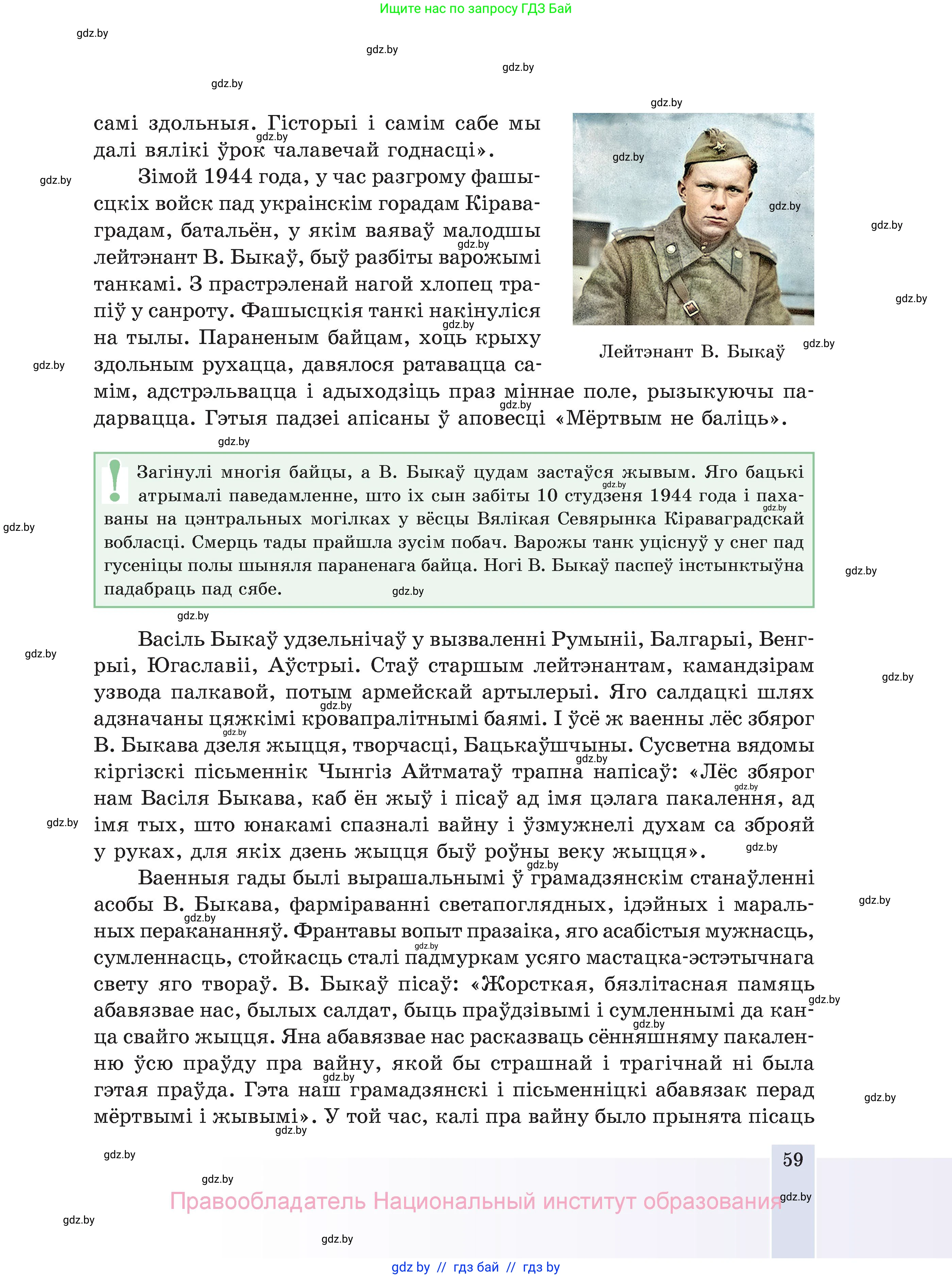 Белорусская литература (Беларуская літаратура), 11 класс Учебник, авторы: Мельнікава Зоя Пятроўна, Ішчанка Галіна Мікалаеўна, Мішчанчук Ірына Мікалаеўна, Садко Л М, Смаль В М, Кавалюк А С, Сенькавец У А, Тарасава Т М, издательство Нацыянальны інстытут адукацыі, Минск, 2021, зелёного цвета, страница 59