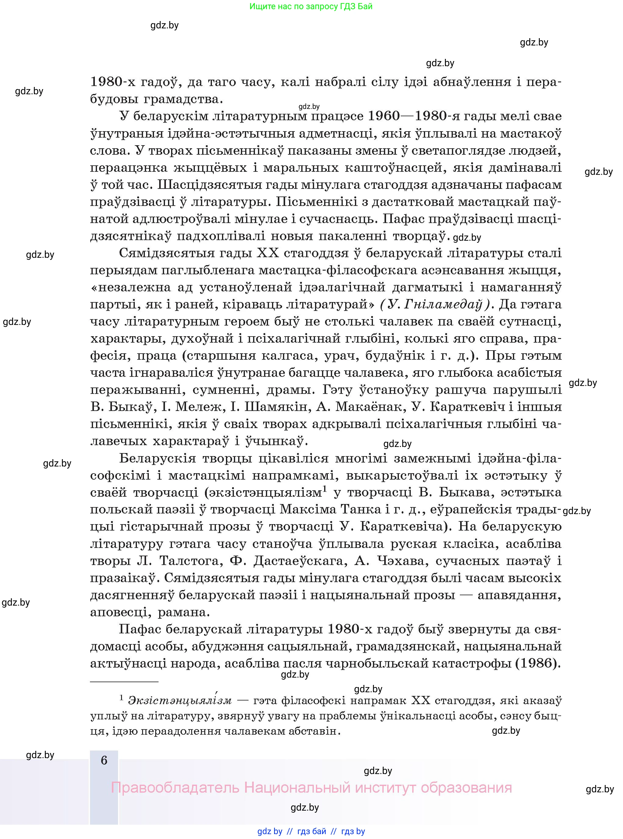 Белорусская литература (Беларуская літаратура), 11 класс Учебник, авторы: Мельнікава Зоя Пятроўна, Ішчанка Галіна Мікалаеўна, Мішчанчук Ірына Мікалаеўна, Садко Л М, Смаль В М, Кавалюк А С, Сенькавец У А, Тарасава Т М, издательство Нацыянальны інстытут адукацыі, Минск, 2021, зелёного цвета, страница 6