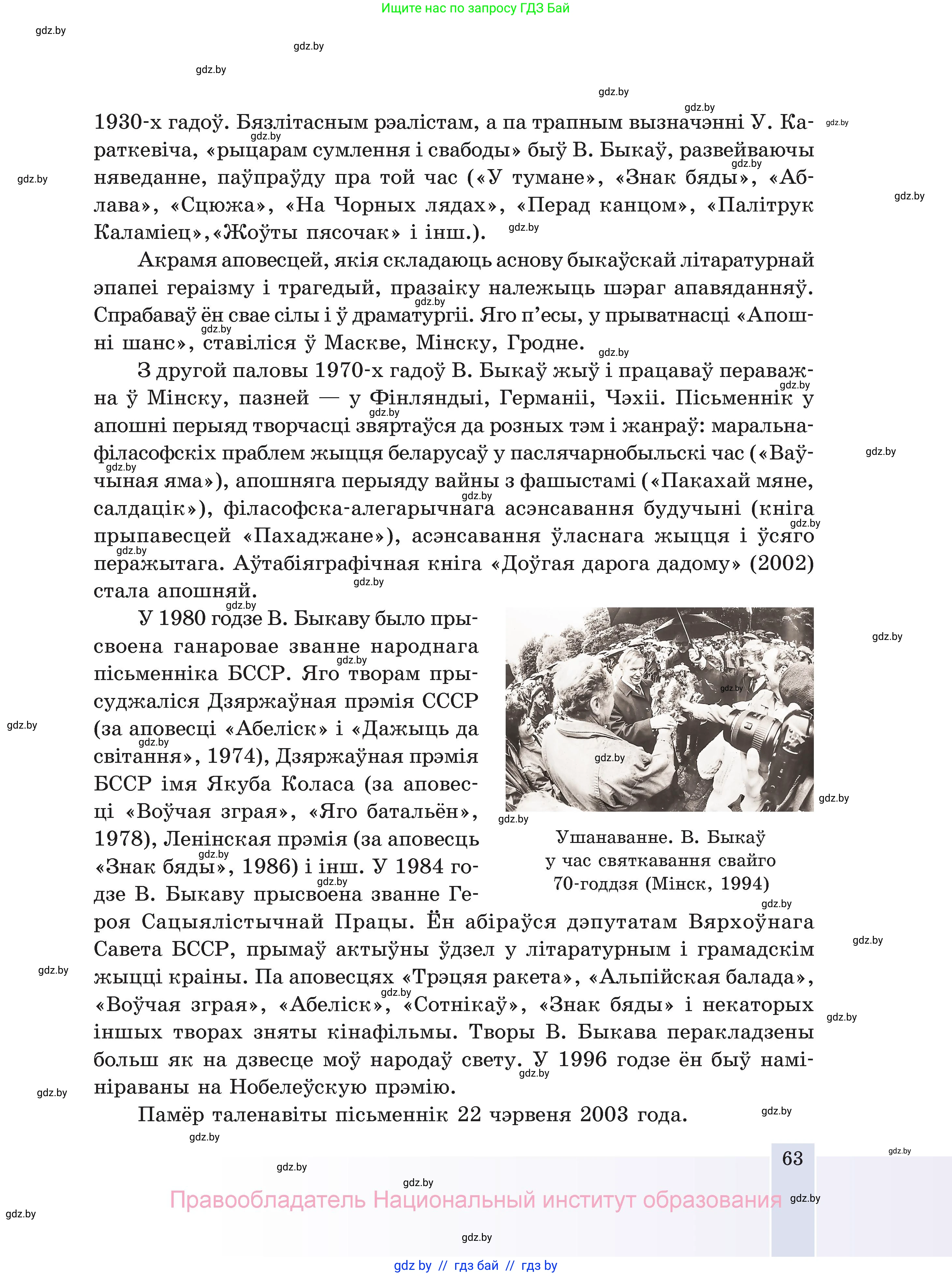 Белорусская литература (Беларуская літаратура), 11 класс Учебник, авторы: Мельнікава Зоя Пятроўна, Ішчанка Галіна Мікалаеўна, Мішчанчук Ірына Мікалаеўна, Садко Л М, Смаль В М, Кавалюк А С, Сенькавец У А, Тарасава Т М, издательство Нацыянальны інстытут адукацыі, Минск, 2021, зелёного цвета, страница 63