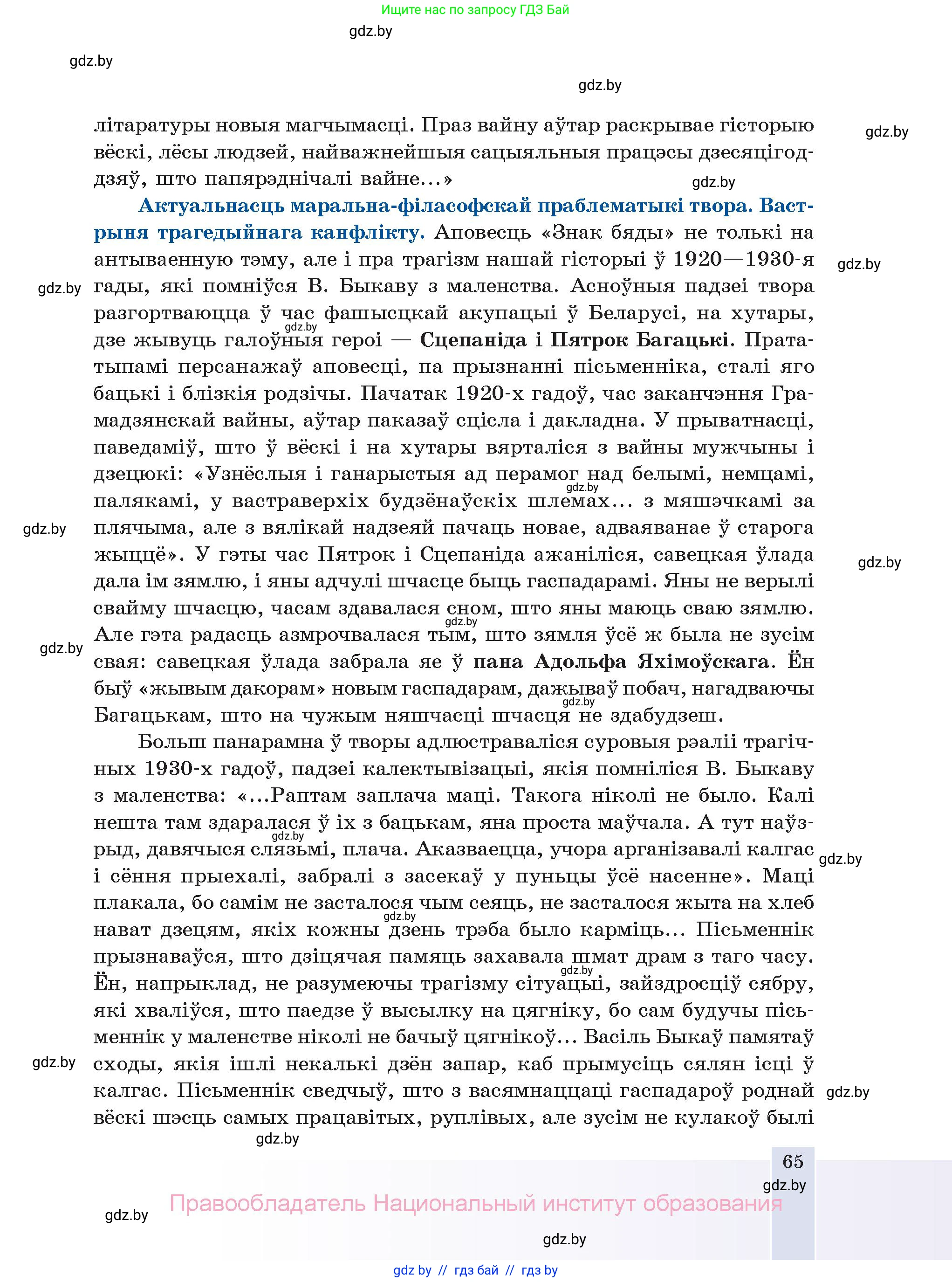 Белорусская литература (Беларуская літаратура), 11 класс Учебник, авторы: Мельнікава Зоя Пятроўна, Ішчанка Галіна Мікалаеўна, Мішчанчук Ірына Мікалаеўна, Садко Л М, Смаль В М, Кавалюк А С, Сенькавец У А, Тарасава Т М, издательство Нацыянальны інстытут адукацыі, Минск, 2021, зелёного цвета, страница 65