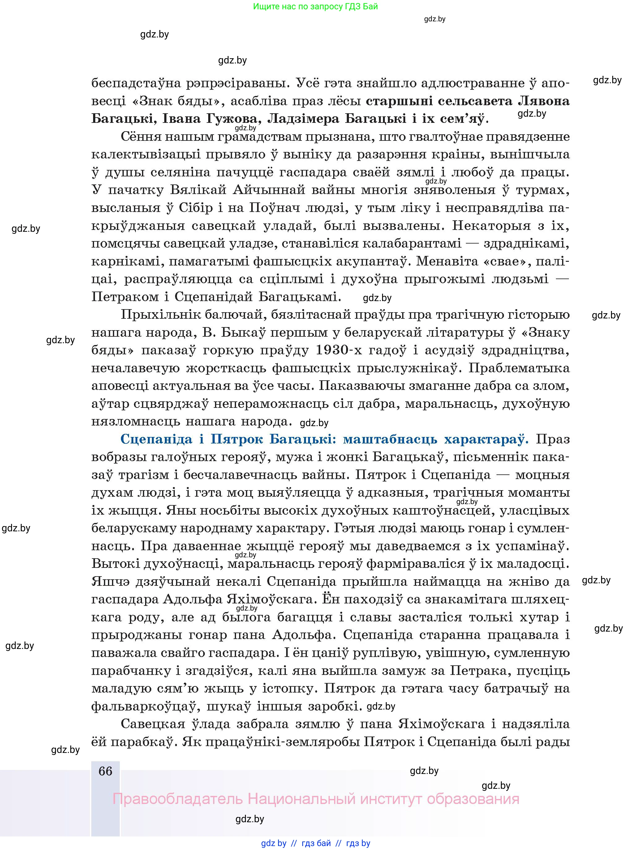 Белорусская литература (Беларуская літаратура), 11 класс Учебник, авторы: Мельнікава Зоя Пятроўна, Ішчанка Галіна Мікалаеўна, Мішчанчук Ірына Мікалаеўна, Садко Л М, Смаль В М, Кавалюк А С, Сенькавец У А, Тарасава Т М, издательство Нацыянальны інстытут адукацыі, Минск, 2021, зелёного цвета, страница 66