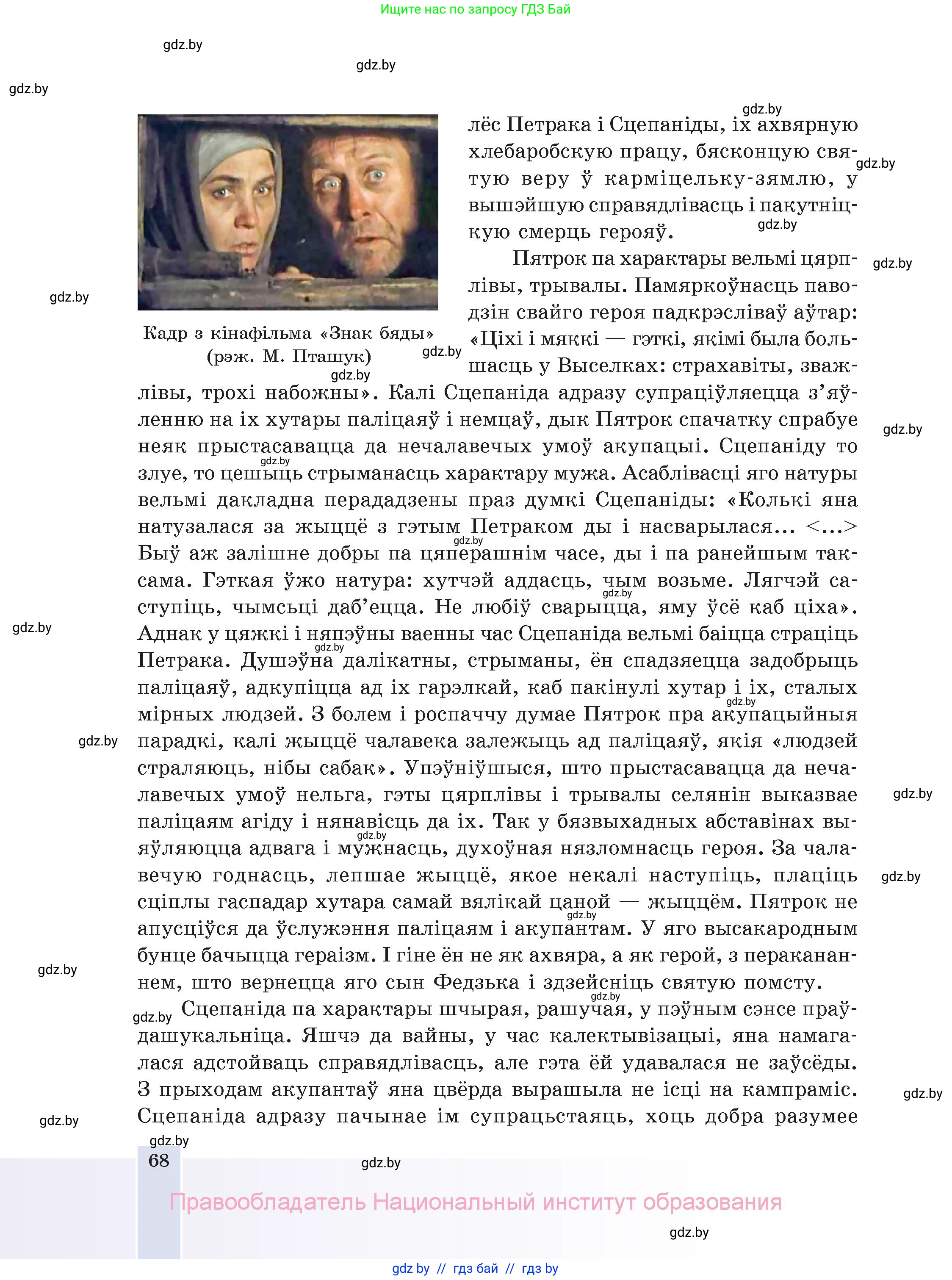 Белорусская литература (Беларуская літаратура), 11 класс Учебник, авторы: Мельнікава Зоя Пятроўна, Ішчанка Галіна Мікалаеўна, Мішчанчук Ірына Мікалаеўна, Садко Л М, Смаль В М, Кавалюк А С, Сенькавец У А, Тарасава Т М, издательство Нацыянальны інстытут адукацыі, Минск, 2021, зелёного цвета, страница 68