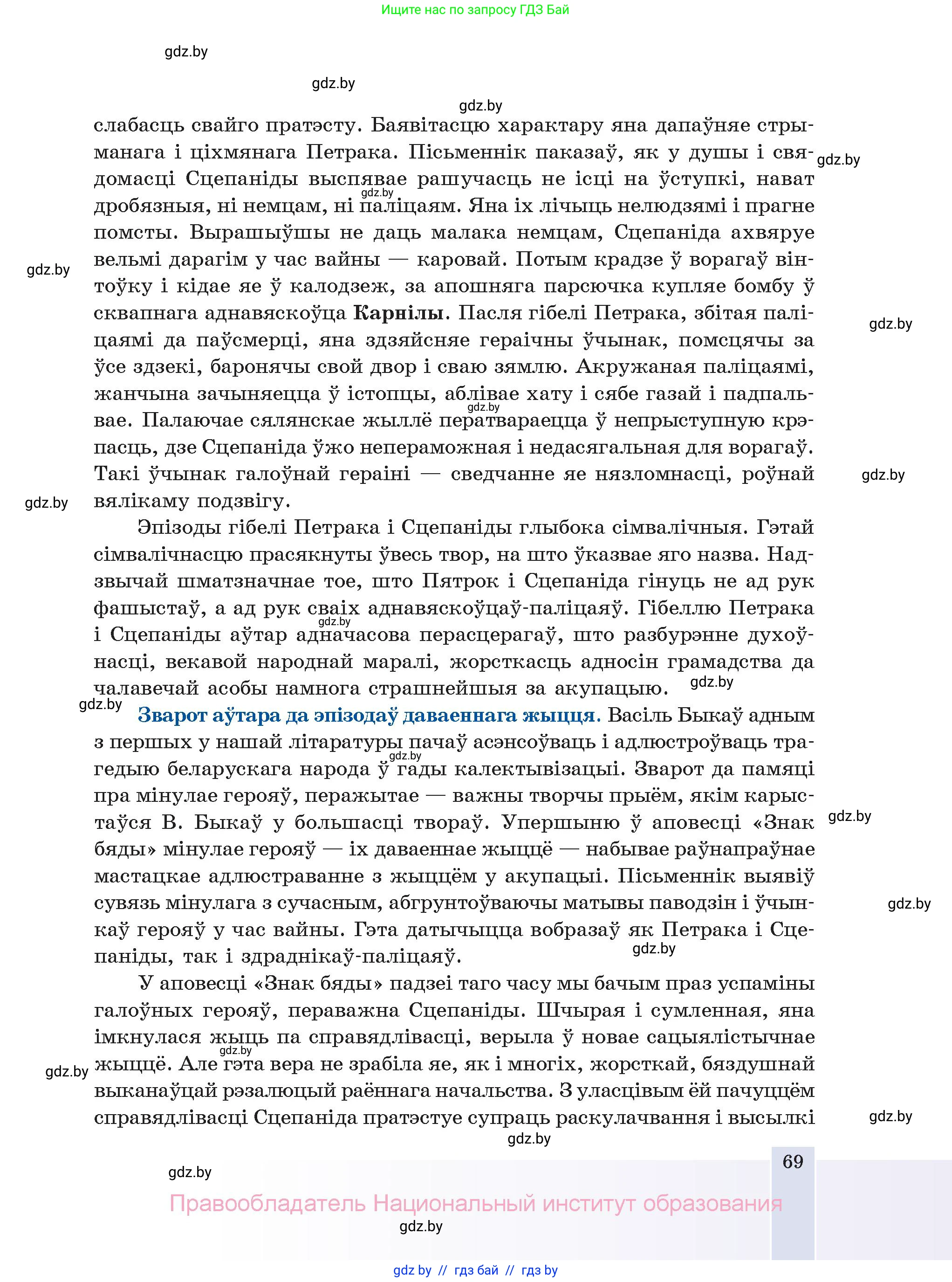 Белорусская литература (Беларуская літаратура), 11 класс Учебник, авторы: Мельнікава Зоя Пятроўна, Ішчанка Галіна Мікалаеўна, Мішчанчук Ірына Мікалаеўна, Садко Л М, Смаль В М, Кавалюк А С, Сенькавец У А, Тарасава Т М, издательство Нацыянальны інстытут адукацыі, Минск, 2021, зелёного цвета, страница 69
