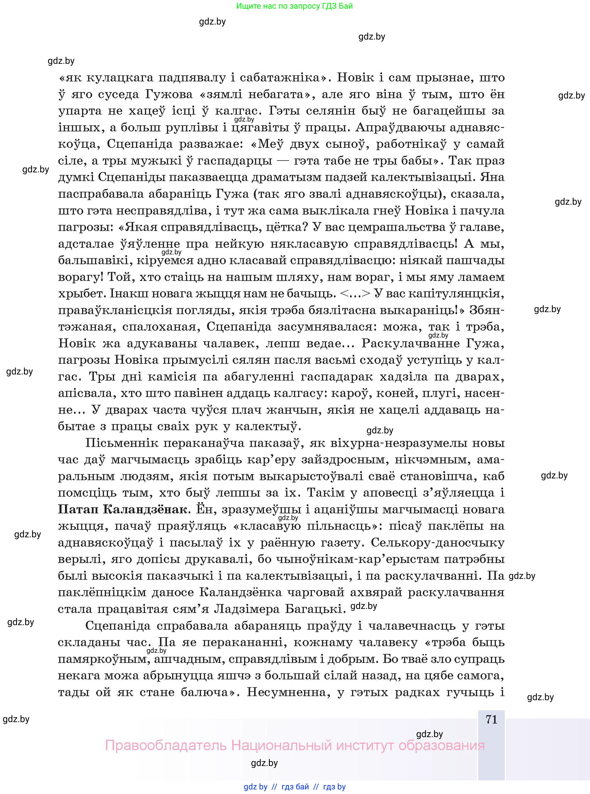 Белорусская литература (Беларуская літаратура), 11 класс Учебник, авторы: Мельнікава Зоя Пятроўна, Ішчанка Галіна Мікалаеўна, Мішчанчук Ірына Мікалаеўна, Садко Л М, Смаль В М, Кавалюк А С, Сенькавец У А, Тарасава Т М, издательство Нацыянальны інстытут адукацыі, Минск, 2021, зелёного цвета, страница 71