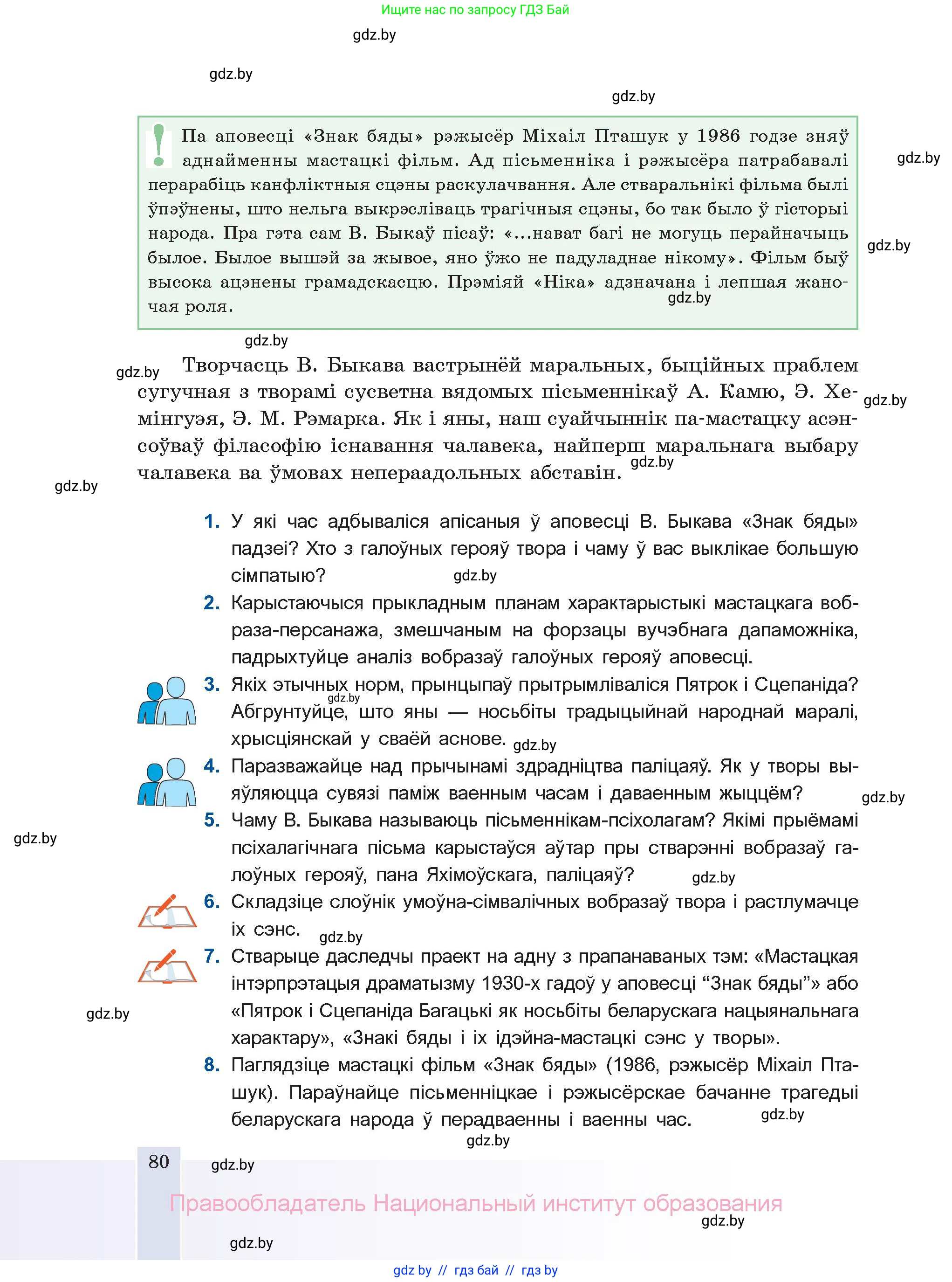 Белорусская литература (Беларуская літаратура), 11 класс Учебник, авторы: Мельнікава Зоя Пятроўна, Ішчанка Галіна Мікалаеўна, Мішчанчук Ірына Мікалаеўна, Садко Л М, Смаль В М, Кавалюк А С, Сенькавец У А, Тарасава Т М, издательство Нацыянальны інстытут адукацыі, Минск, 2021, зелёного цвета, страница 80