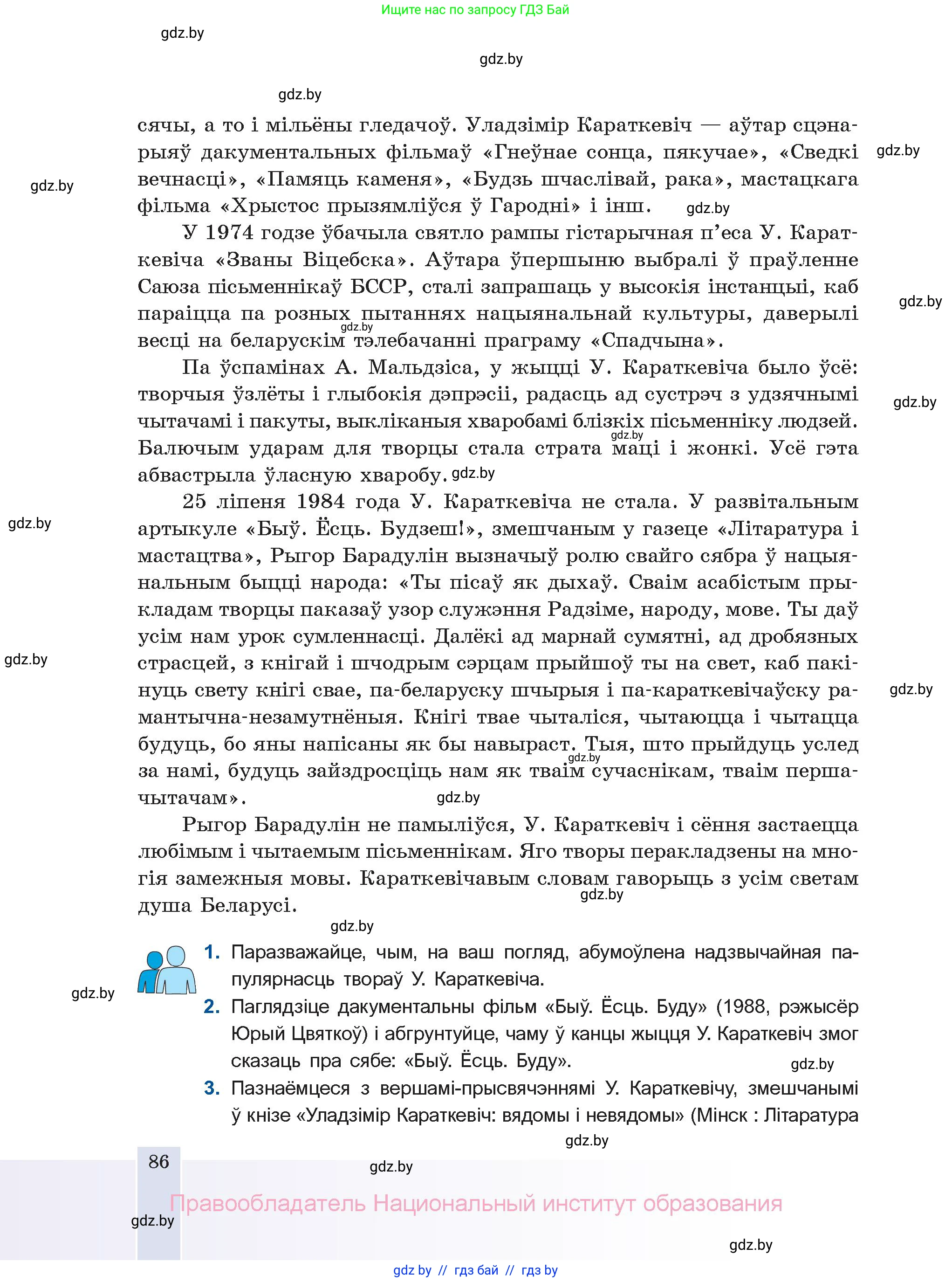 Белорусская литература (Беларуская літаратура), 11 класс Учебник, авторы: Мельнікава Зоя Пятроўна, Ішчанка Галіна Мікалаеўна, Мішчанчук Ірына Мікалаеўна, Садко Л М, Смаль В М, Кавалюк А С, Сенькавец У А, Тарасава Т М, издательство Нацыянальны інстытут адукацыі, Минск, 2021, зелёного цвета, страница 86
