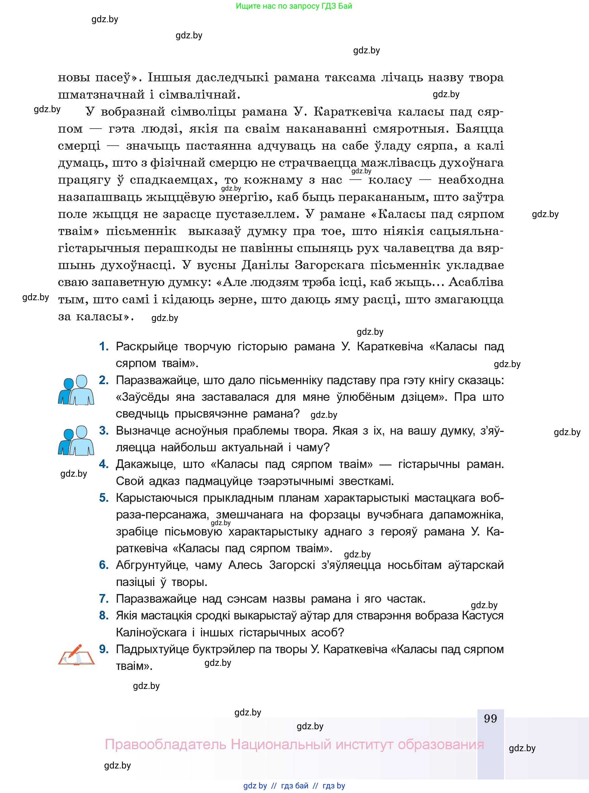 Белорусская литература (Беларуская літаратура), 11 класс Учебник, авторы: Мельнікава Зоя Пятроўна, Ішчанка Галіна Мікалаеўна, Мішчанчук Ірына Мікалаеўна, Садко Л М, Смаль В М, Кавалюк А С, Сенькавец У А, Тарасава Т М, издательство Нацыянальны інстытут адукацыі, Минск, 2021, зелёного цвета, страница 99