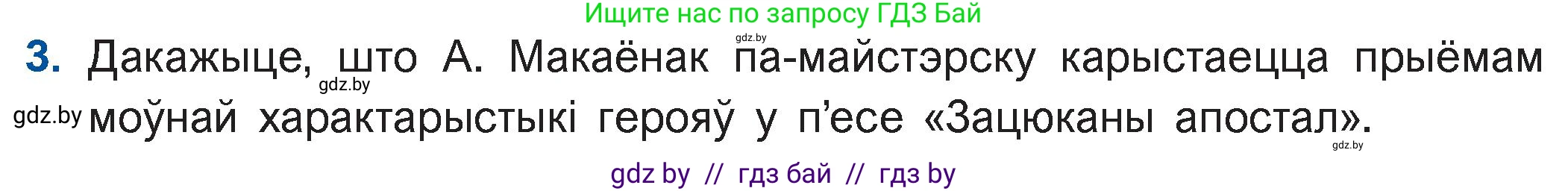 Белорусская литература (Беларуская літаратура), 11 класс Учебник, авторы: Мельнікава Зоя Пятроўна, Ішчанка Галіна Мікалаеўна, Мішчанчук Ірына Мікалаеўна, Садко Л М, Смаль В М, Кавалюк А С, Сенькавец У А, Тарасава Т М, издательство Нацыянальны інстытут адукацыі, Минск, 2021, зелёного цвета, страница 47, номер 3, Условие
