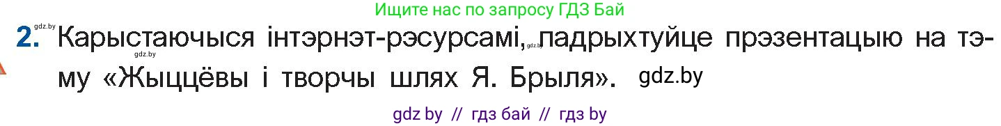 Белорусская литература (Беларуская літаратура), 11 класс Учебник, авторы: Мельнікава Зоя Пятроўна, Ішчанка Галіна Мікалаеўна, Мішчанчук Ірына Мікалаеўна, Садко Л М, Смаль В М, Кавалюк А С, Сенькавец У А, Тарасава Т М, издательство Нацыянальны інстытут адукацыі, Минск, 2021, зелёного цвета, страница 51, номер 2, Условие