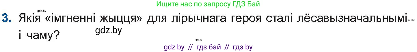 Белорусская литература (Беларуская літаратура), 11 класс Учебник, авторы: Мельнікава Зоя Пятроўна, Ішчанка Галіна Мікалаеўна, Мішчанчук Ірына Мікалаеўна, Садко Л М, Смаль В М, Кавалюк А С, Сенькавец У А, Тарасава Т М, издательство Нацыянальны інстытут адукацыі, Минск, 2021, зелёного цвета, страница 54, номер 3, Условие