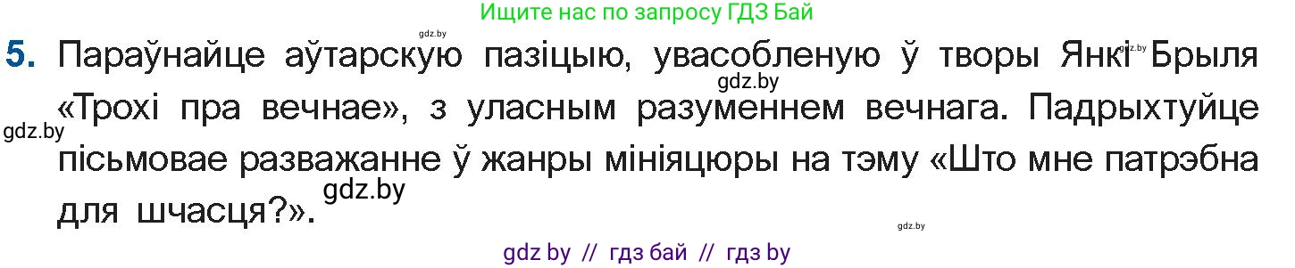 Белорусская литература (Беларуская літаратура), 11 класс Учебник, авторы: Мельнікава Зоя Пятроўна, Ішчанка Галіна Мікалаеўна, Мішчанчук Ірына Мікалаеўна, Садко Л М, Смаль В М, Кавалюк А С, Сенькавец У А, Тарасава Т М, издательство Нацыянальны інстытут адукацыі, Минск, 2021, зелёного цвета, страница 54, номер 5, Условие