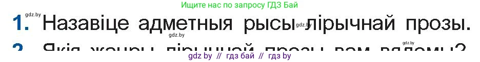 Белорусская литература (Беларуская літаратура), 11 класс Учебник, авторы: Мельнікава Зоя Пятроўна, Ішчанка Галіна Мікалаеўна, Мішчанчук Ірына Мікалаеўна, Садко Л М, Смаль В М, Кавалюк А С, Сенькавец У А, Тарасава Т М, издательство Нацыянальны інстытут адукацыі, Минск, 2021, зелёного цвета, страница 55, номер 1, Условие