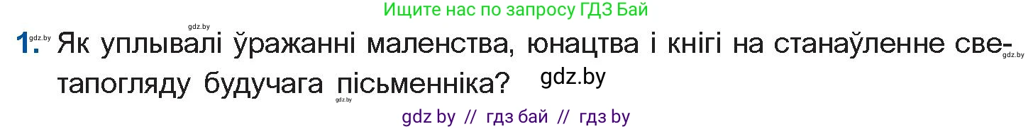 Белорусская литература (Беларуская літаратура), 11 класс Учебник, авторы: Мельнікава Зоя Пятроўна, Ішчанка Галіна Мікалаеўна, Мішчанчук Ірына Мікалаеўна, Садко Л М, Смаль В М, Кавалюк А С, Сенькавец У А, Тарасава Т М, издательство Нацыянальны інстытут адукацыі, Минск, 2021, зелёного цвета, страница 64, номер 1, Условие