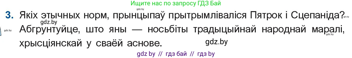Белорусская литература (Беларуская літаратура), 11 класс Учебник, авторы: Мельнікава Зоя Пятроўна, Ішчанка Галіна Мікалаеўна, Мішчанчук Ірына Мікалаеўна, Садко Л М, Смаль В М, Кавалюк А С, Сенькавец У А, Тарасава Т М, издательство Нацыянальны інстытут адукацыі, Минск, 2021, зелёного цвета, страница 80, номер 3, Условие