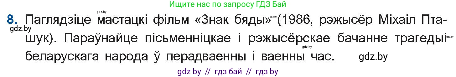 Белорусская литература (Беларуская літаратура), 11 класс Учебник, авторы: Мельнікава Зоя Пятроўна, Ішчанка Галіна Мікалаеўна, Мішчанчук Ірына Мікалаеўна, Садко Л М, Смаль В М, Кавалюк А С, Сенькавец У А, Тарасава Т М, издательство Нацыянальны інстытут адукацыі, Минск, 2021, зелёного цвета, страница 80, номер 8, Условие