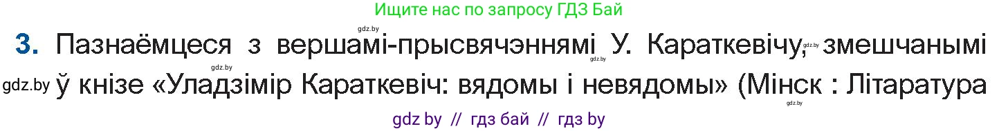 Белорусская литература (Беларуская літаратура), 11 класс Учебник, авторы: Мельнікава Зоя Пятроўна, Ішчанка Галіна Мікалаеўна, Мішчанчук Ірына Мікалаеўна, Садко Л М, Смаль В М, Кавалюк А С, Сенькавец У А, Тарасава Т М, издательство Нацыянальны інстытут адукацыі, Минск, 2021, зелёного цвета, страница 86, номер 3, Условие