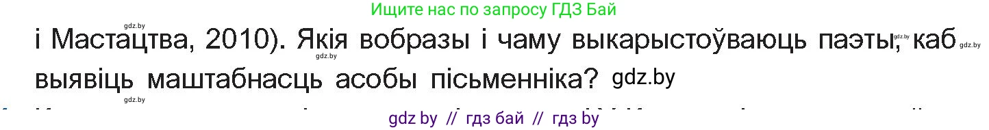 Белорусская литература (Беларуская літаратура), 11 класс Учебник, авторы: Мельнікава Зоя Пятроўна, Ішчанка Галіна Мікалаеўна, Мішчанчук Ірына Мікалаеўна, Садко Л М, Смаль В М, Кавалюк А С, Сенькавец У А, Тарасава Т М, издательство Нацыянальны інстытут адукацыі, Минск, 2021, зелёного цвета, страница 86, номер 3, Условие (продолжение 2)