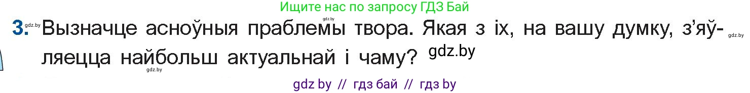 Белорусская литература (Беларуская літаратура), 11 класс Учебник, авторы: Мельнікава Зоя Пятроўна, Ішчанка Галіна Мікалаеўна, Мішчанчук Ірына Мікалаеўна, Садко Л М, Смаль В М, Кавалюк А С, Сенькавец У А, Тарасава Т М, издательство Нацыянальны інстытут адукацыі, Минск, 2021, зелёного цвета, страница 99, номер 3, Условие