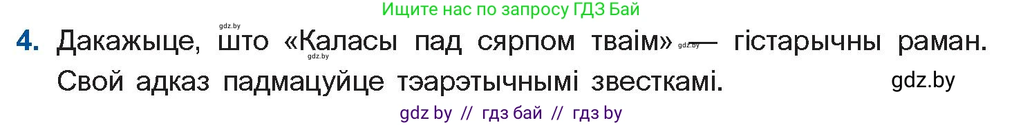 Белорусская литература (Беларуская літаратура), 11 класс Учебник, авторы: Мельнікава Зоя Пятроўна, Ішчанка Галіна Мікалаеўна, Мішчанчук Ірына Мікалаеўна, Садко Л М, Смаль В М, Кавалюк А С, Сенькавец У А, Тарасава Т М, издательство Нацыянальны інстытут адукацыі, Минск, 2021, зелёного цвета, страница 99, номер 4, Условие