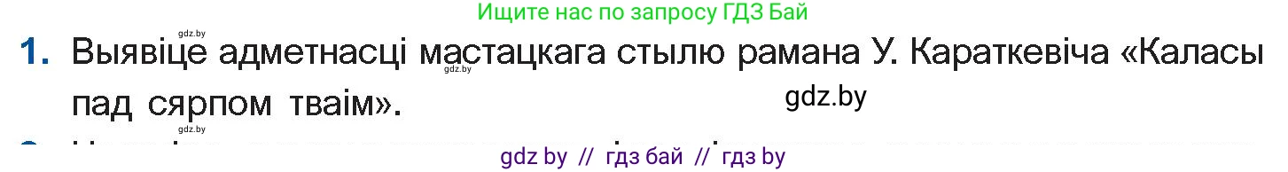 Белорусская литература (Беларуская літаратура), 11 класс Учебник, авторы: Мельнікава Зоя Пятроўна, Ішчанка Галіна Мікалаеўна, Мішчанчук Ірына Мікалаеўна, Садко Л М, Смаль В М, Кавалюк А С, Сенькавец У А, Тарасава Т М, издательство Нацыянальны інстытут адукацыі, Минск, 2021, зелёного цвета, страница 100, номер 1, Условие