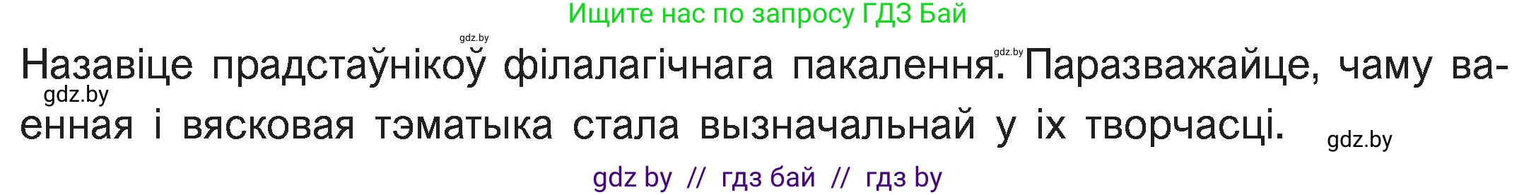 Белорусская литература (Беларуская літаратура), 11 класс Учебник, авторы: Мельнікава Зоя Пятроўна, Ішчанка Галіна Мікалаеўна, Мішчанчук Ірына Мікалаеўна, Садко Л М, Смаль В М, Кавалюк А С, Сенькавец У А, Тарасава Т М, издательство Нацыянальны інстытут адукацыі, Минск, 2021, зелёного цвета, страница 101, номер 1, Условие