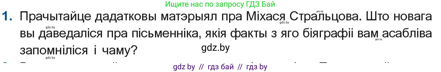 Белорусская литература (Беларуская літаратура), 11 класс Учебник, авторы: Мельнікава Зоя Пятроўна, Ішчанка Галіна Мікалаеўна, Мішчанчук Ірына Мікалаеўна, Садко Л М, Смаль В М, Кавалюк А С, Сенькавец У А, Тарасава Т М, издательство Нацыянальны інстытут адукацыі, Минск, 2021, зелёного цвета, страница 104, номер 1, Условие