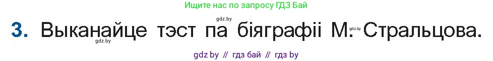 Белорусская литература (Беларуская літаратура), 11 класс Учебник, авторы: Мельнікава Зоя Пятроўна, Ішчанка Галіна Мікалаеўна, Мішчанчук Ірына Мікалаеўна, Садко Л М, Смаль В М, Кавалюк А С, Сенькавец У А, Тарасава Т М, издательство Нацыянальны інстытут адукацыі, Минск, 2021, зелёного цвета, страница 104, номер 3, Условие