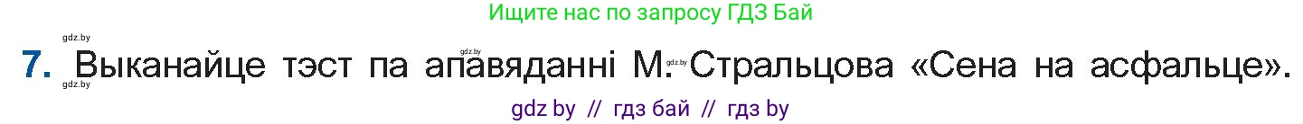 Белорусская литература (Беларуская літаратура), 11 класс Учебник, авторы: Мельнікава Зоя Пятроўна, Ішчанка Галіна Мікалаеўна, Мішчанчук Ірына Мікалаеўна, Садко Л М, Смаль В М, Кавалюк А С, Сенькавец У А, Тарасава Т М, издательство Нацыянальны інстытут адукацыі, Минск, 2021, зелёного цвета, страница 109, номер 7, Условие