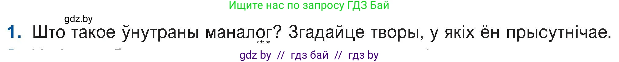 Белорусская литература (Беларуская літаратура), 11 класс Учебник, авторы: Мельнікава Зоя Пятроўна, Ішчанка Галіна Мікалаеўна, Мішчанчук Ірына Мікалаеўна, Садко Л М, Смаль В М, Кавалюк А С, Сенькавец У А, Тарасава Т М, издательство Нацыянальны інстытут адукацыі, Минск, 2021, зелёного цвета, страница 110, номер 1, Условие