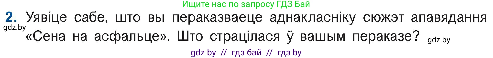 Белорусская литература (Беларуская літаратура), 11 класс Учебник, авторы: Мельнікава Зоя Пятроўна, Ішчанка Галіна Мікалаеўна, Мішчанчук Ірына Мікалаеўна, Садко Л М, Смаль В М, Кавалюк А С, Сенькавец У А, Тарасава Т М, издательство Нацыянальны інстытут адукацыі, Минск, 2021, зелёного цвета, страница 110, номер 2, Условие
