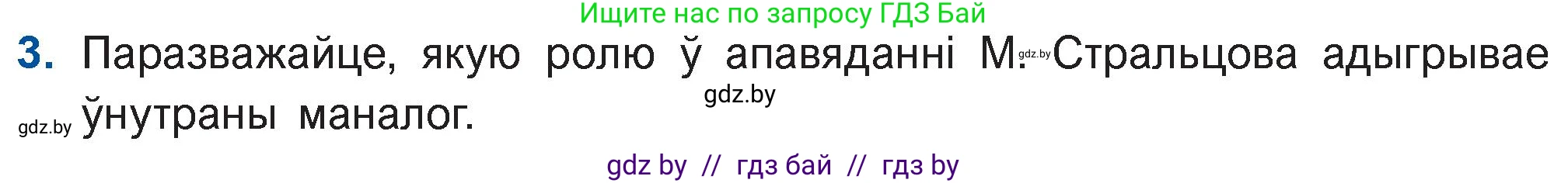 Белорусская литература (Беларуская літаратура), 11 класс Учебник, авторы: Мельнікава Зоя Пятроўна, Ішчанка Галіна Мікалаеўна, Мішчанчук Ірына Мікалаеўна, Садко Л М, Смаль В М, Кавалюк А С, Сенькавец У А, Тарасава Т М, издательство Нацыянальны інстытут адукацыі, Минск, 2021, зелёного цвета, страница 110, номер 3, Условие