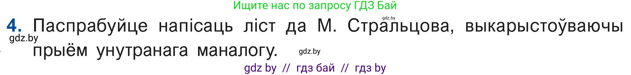Белорусская литература (Беларуская літаратура), 11 класс Учебник, авторы: Мельнікава Зоя Пятроўна, Ішчанка Галіна Мікалаеўна, Мішчанчук Ірына Мікалаеўна, Садко Л М, Смаль В М, Кавалюк А С, Сенькавец У А, Тарасава Т М, издательство Нацыянальны інстытут адукацыі, Минск, 2021, зелёного цвета, страница 110, номер 4, Условие